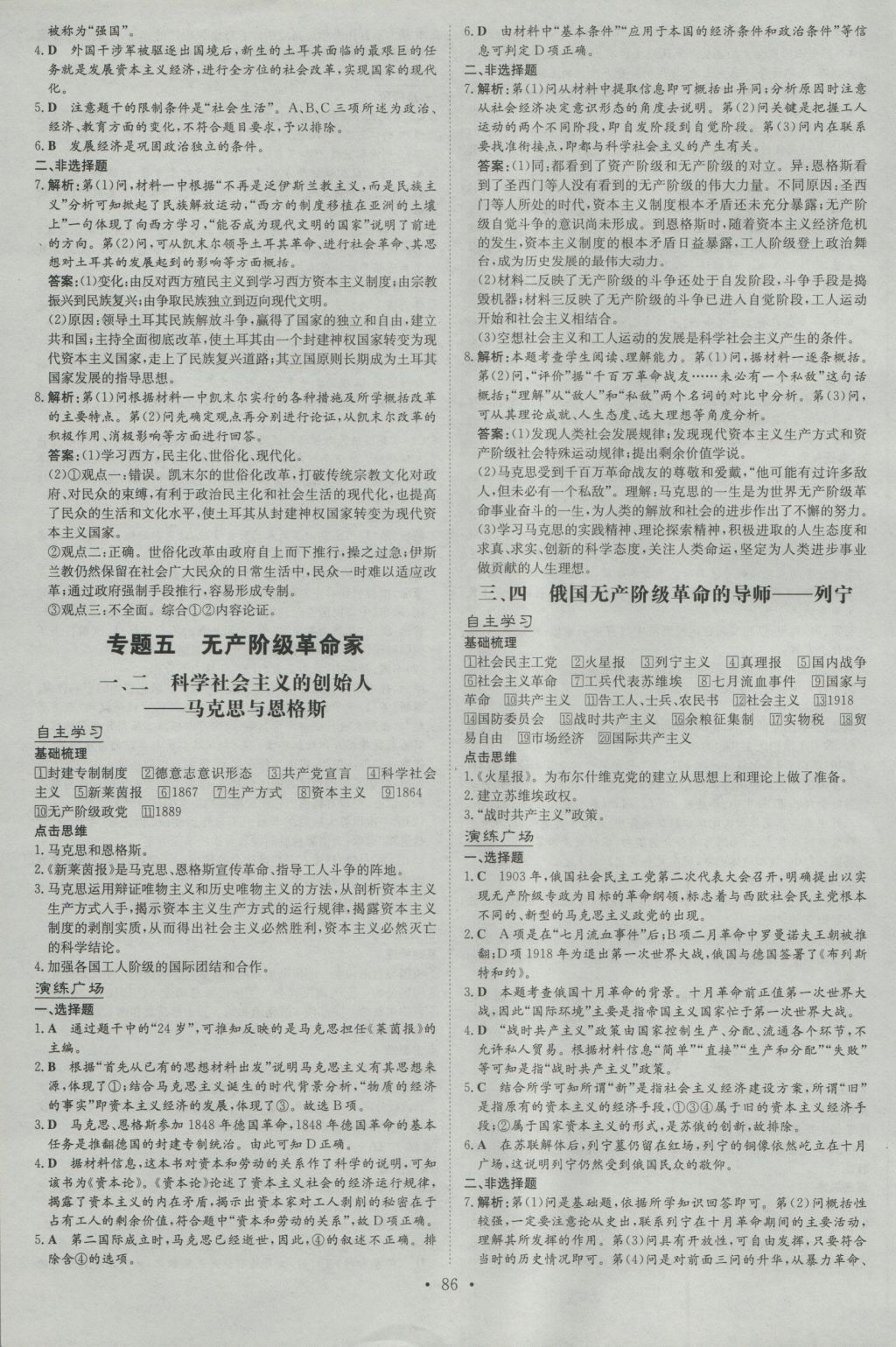 高中全程學(xué)習(xí)導(dǎo)與練歷史中外歷史人物評(píng)說(shuō)人民版 參考答案第6頁(yè)