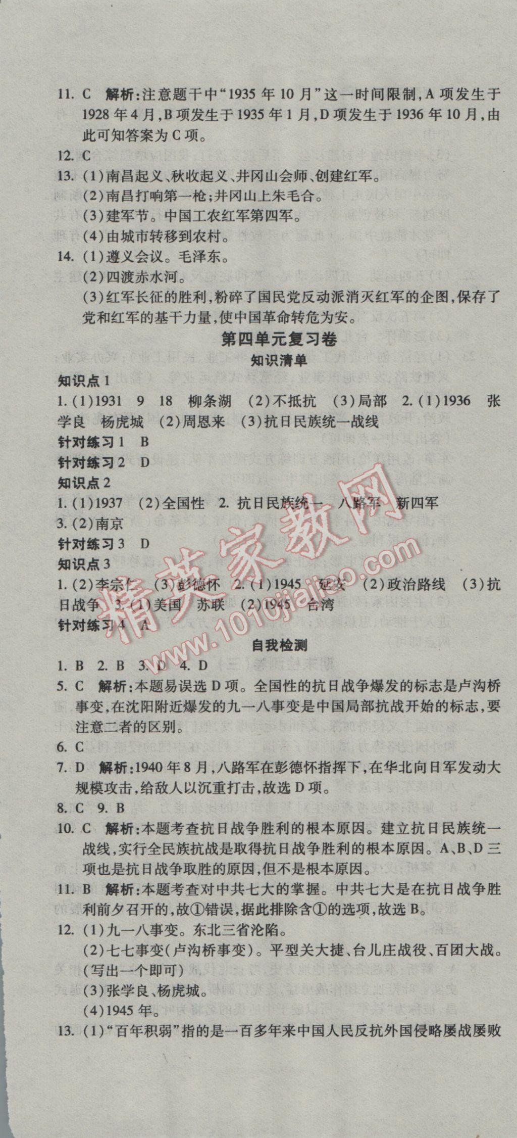 2016年奪冠沖刺卷七年級(jí)歷史上冊(cè)魯教版五四制 參考答案第7頁(yè)