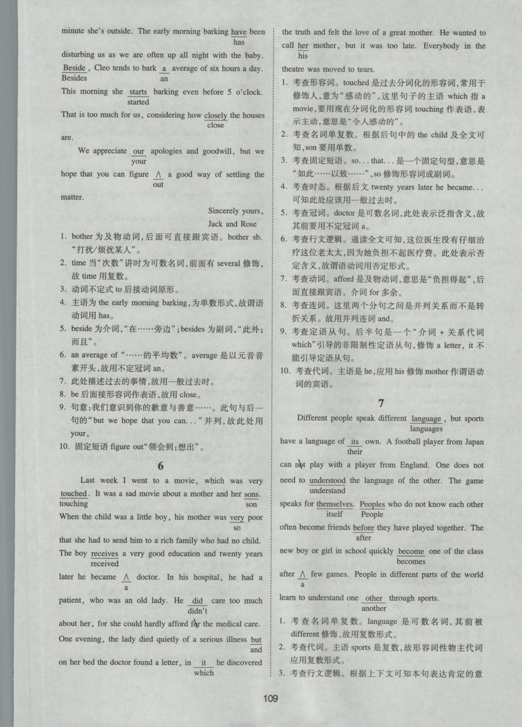 一本英語短文改錯150篇高一年級 參考答案第49頁