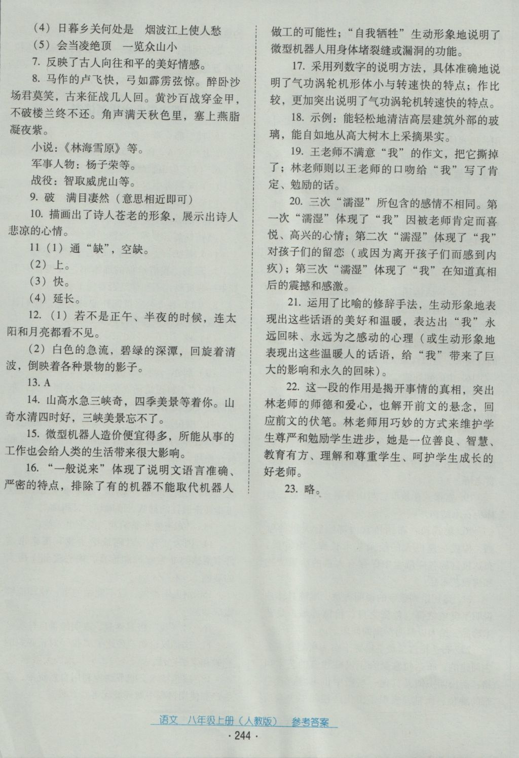 2016年云南省标准教辅优佳学案八年级语文上册人教版 参考答案第24页