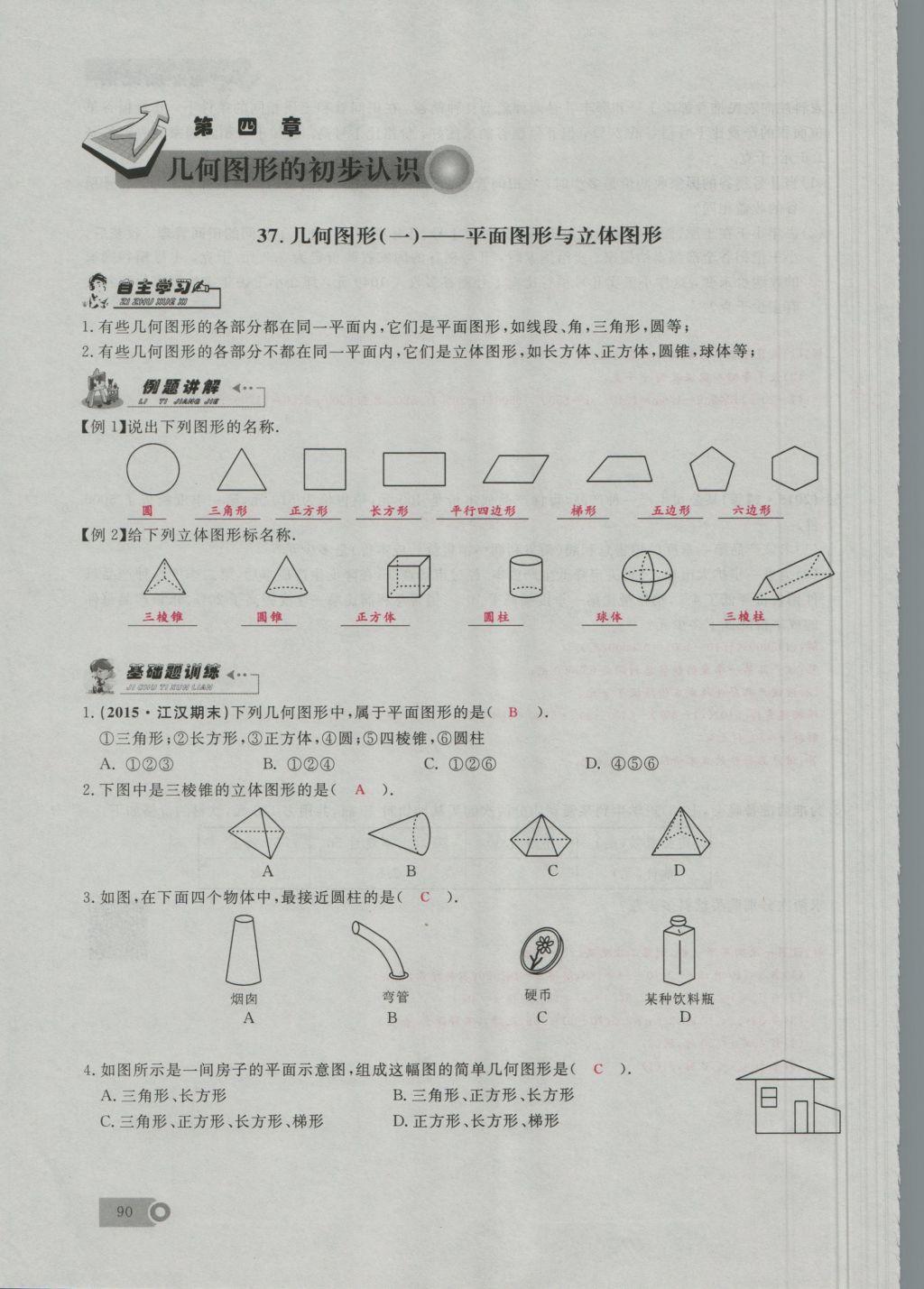 2016年思维新观察七年级数学上册人教版 第4章 几何图形的初步认识第119页