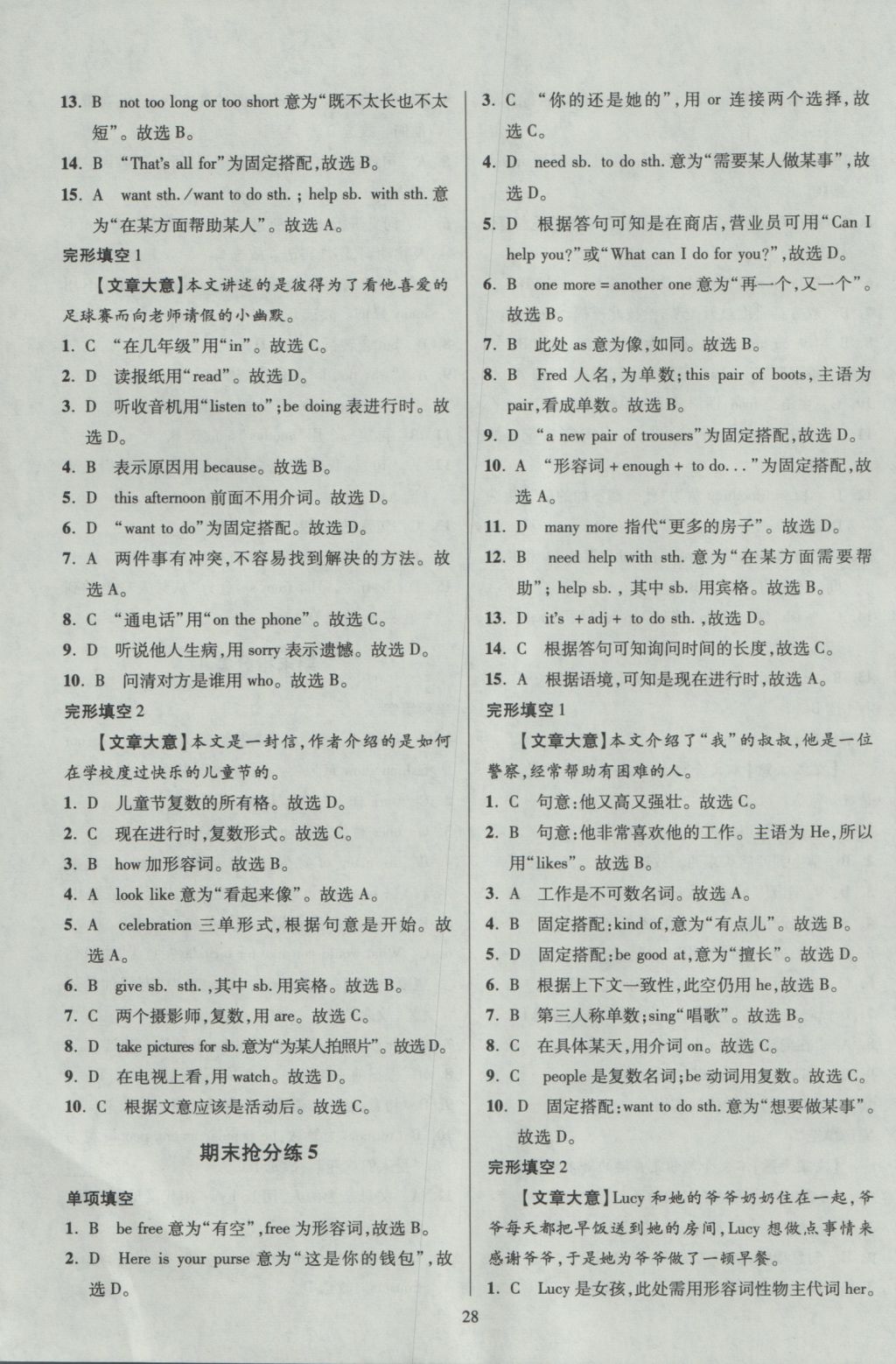 2016年初中英语小题狂做单项填空与完形填空七年级上册 参考答案第28页