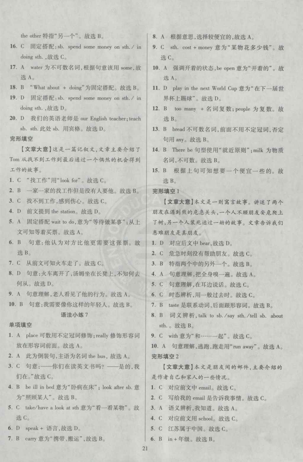 2016年初中英语小题狂做单项填空与完形填空七年级上册 参考答案第21页