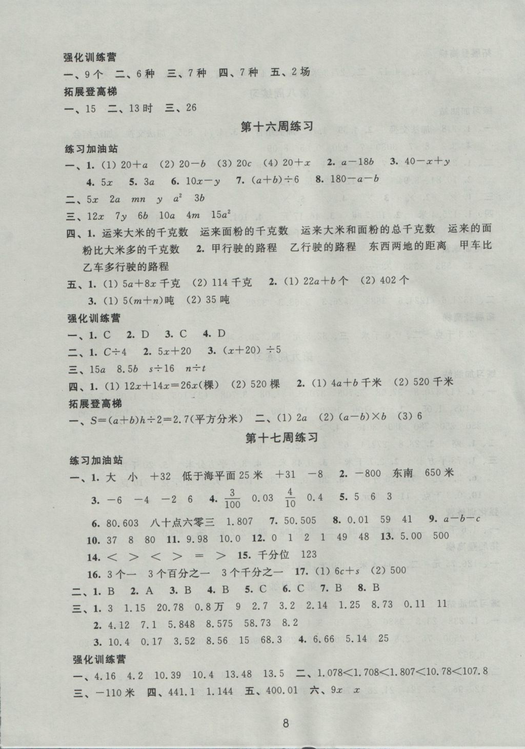 2016年陽光互動(dòng)綠色成長空間五年級數(shù)學(xué)上冊 參考答案第8頁