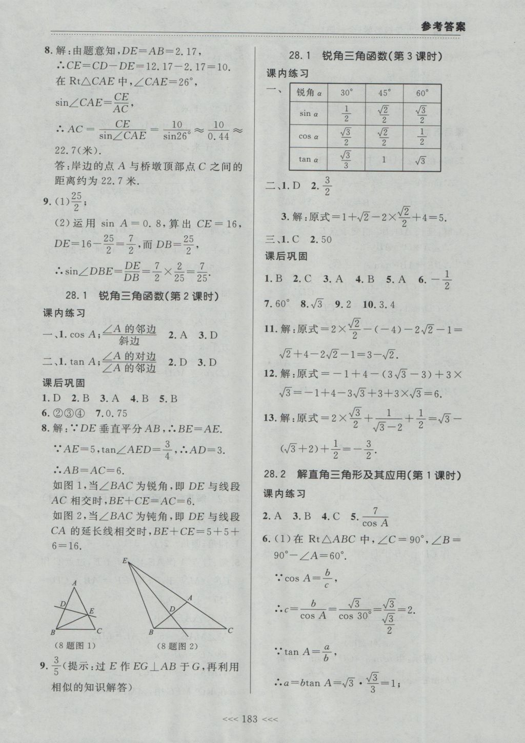 2016年中考快遞課課幫九年級(jí)數(shù)學(xué)全一冊(cè)大連版 參考答案第29頁(yè)