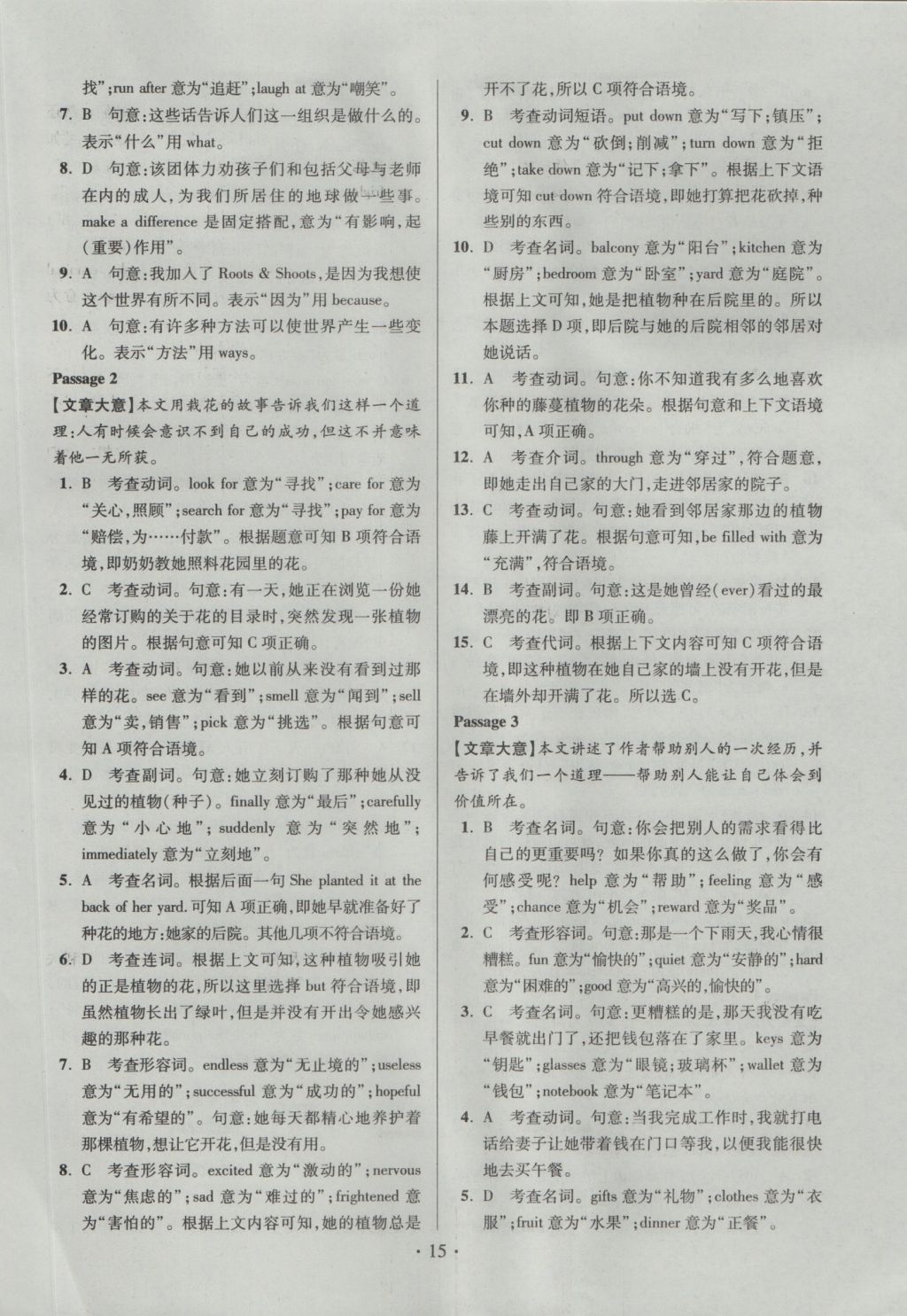 2017年江苏13大市中考试卷与标准模拟优化38套英语 经典专题卷答案第70页