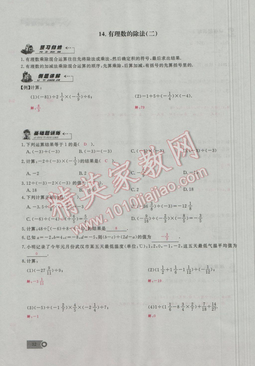 2016年思维新观察七年级数学上册人教版 第1章 有理数第61页