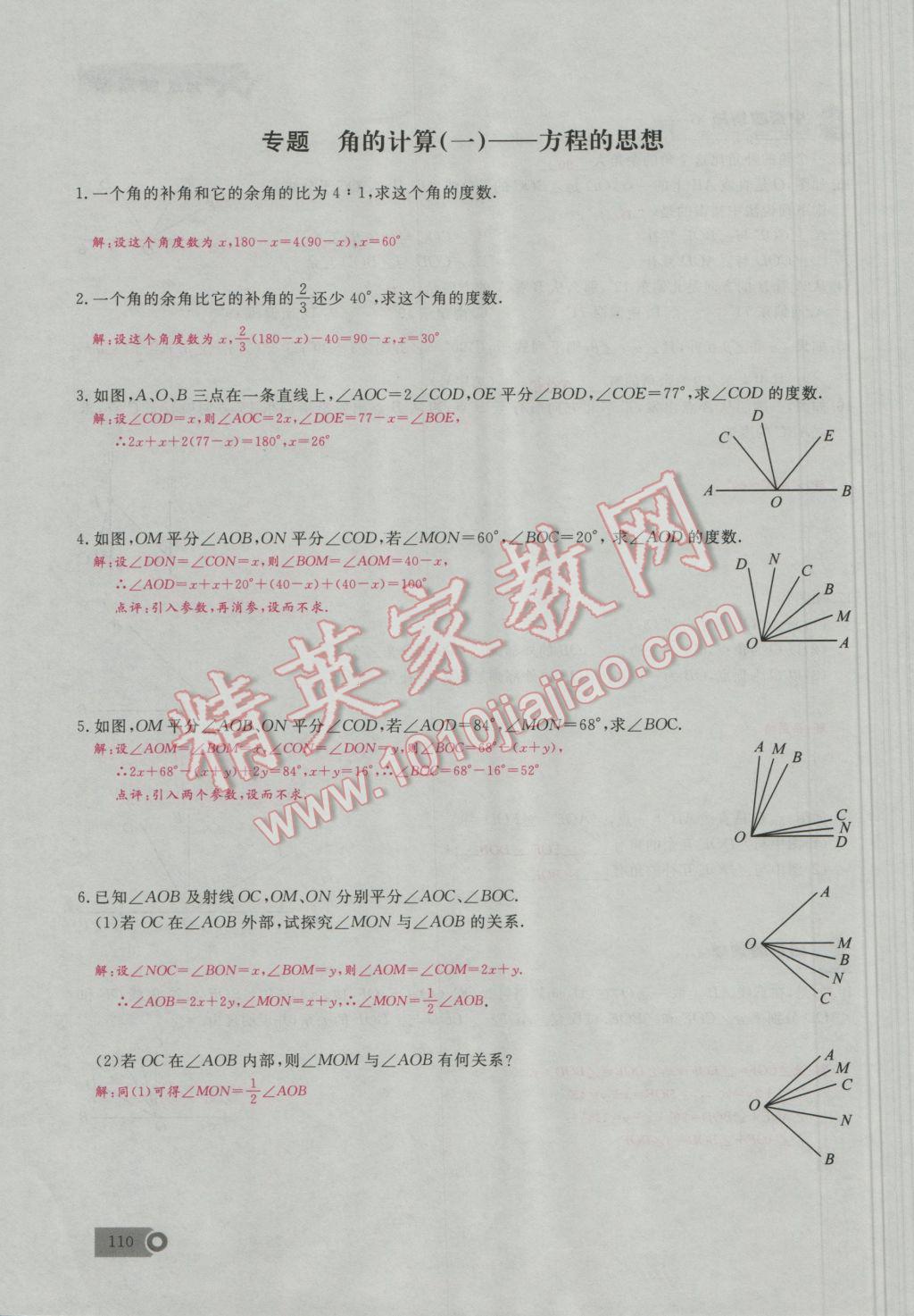 2016年思维新观察七年级数学上册人教版 第4章 几何图形的初步认识第139页