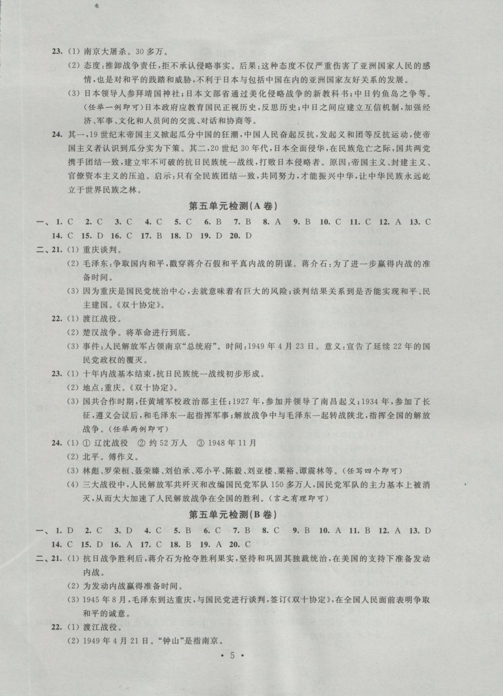 2016年陽光互動(dòng)綠色成長空間八年級歷史上冊 參考答案第5頁