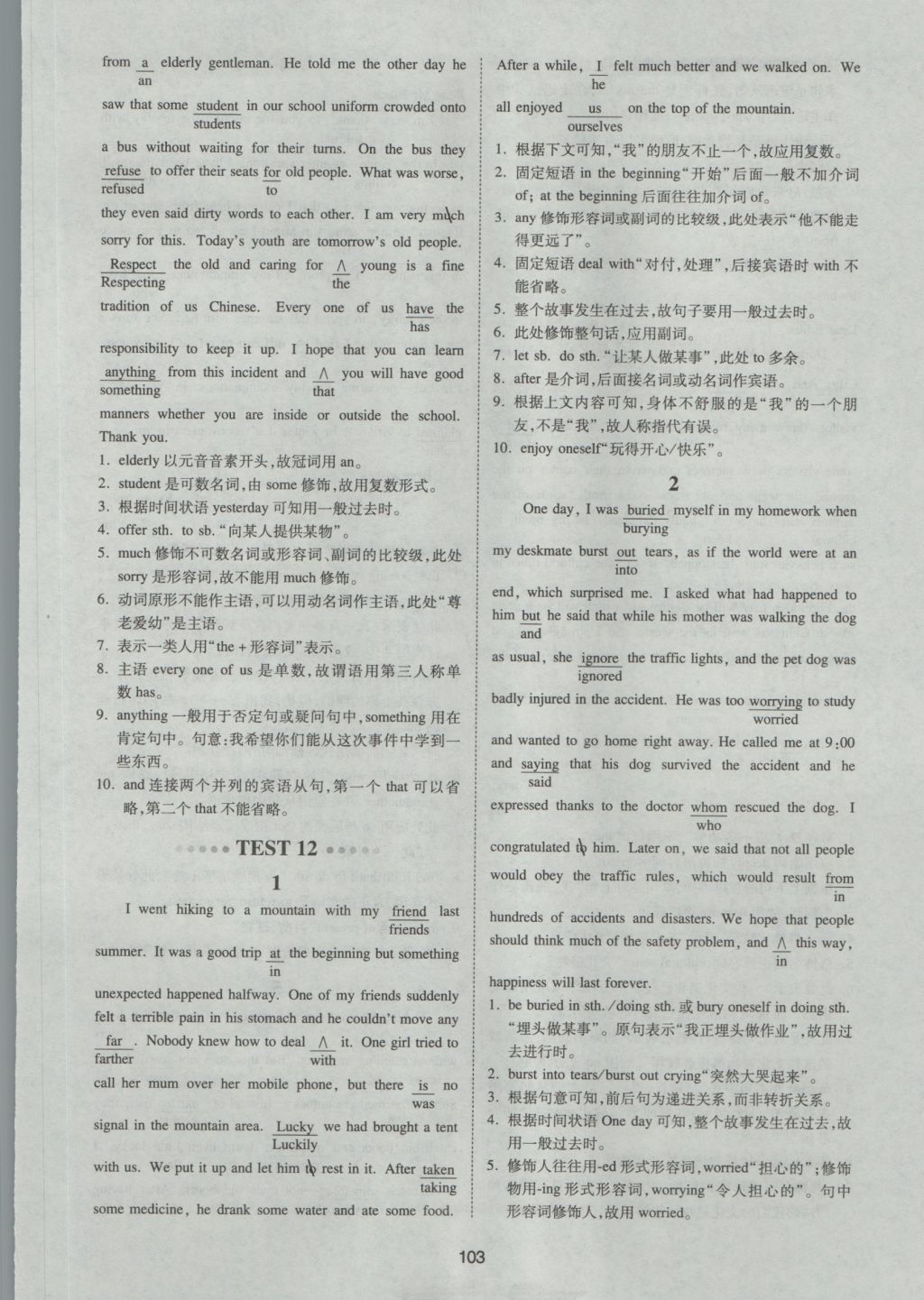 一本英語(yǔ)短文改錯(cuò)150篇高一年級(jí) 參考答案第43頁(yè)