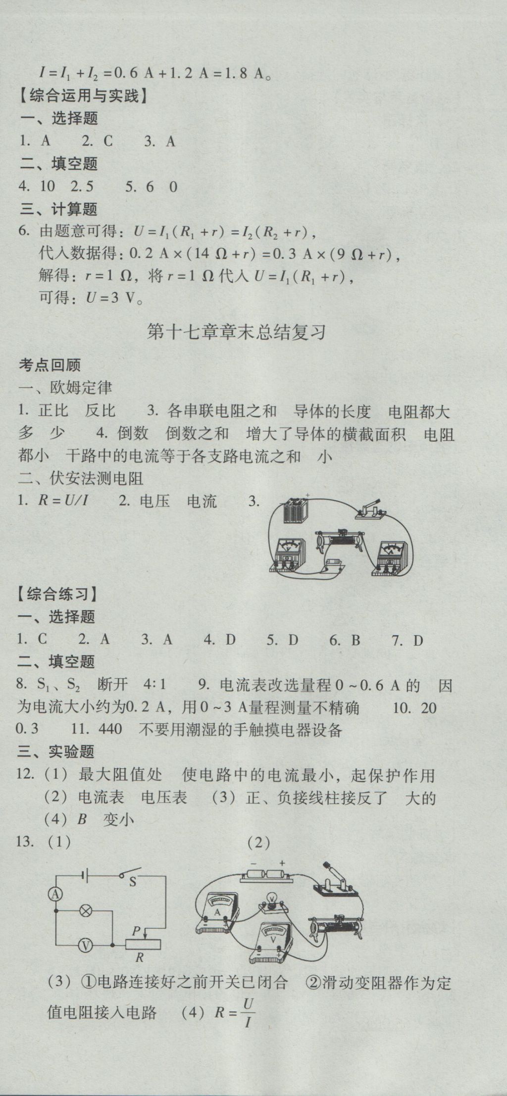 2016年云南省標(biāo)準(zhǔn)教輔優(yōu)佳學(xué)案九年級物理全一冊人教版 參考答案第18頁