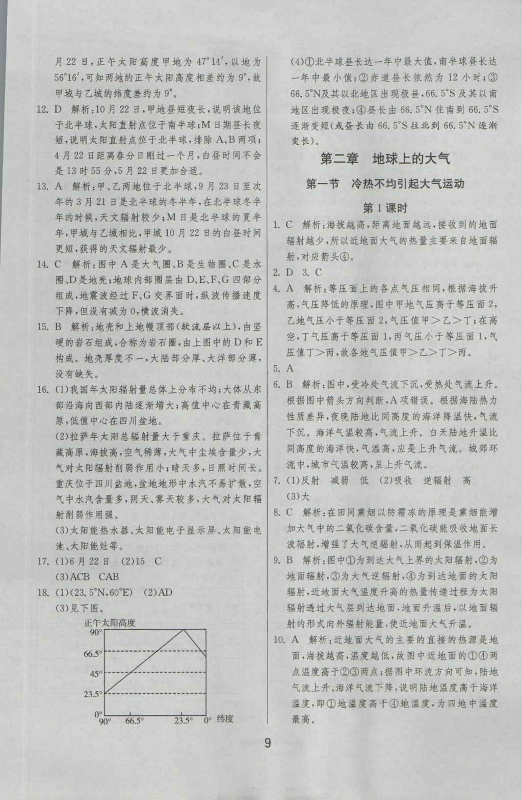 实验班全程提优训练地理必修1人教版 参考答案第9页