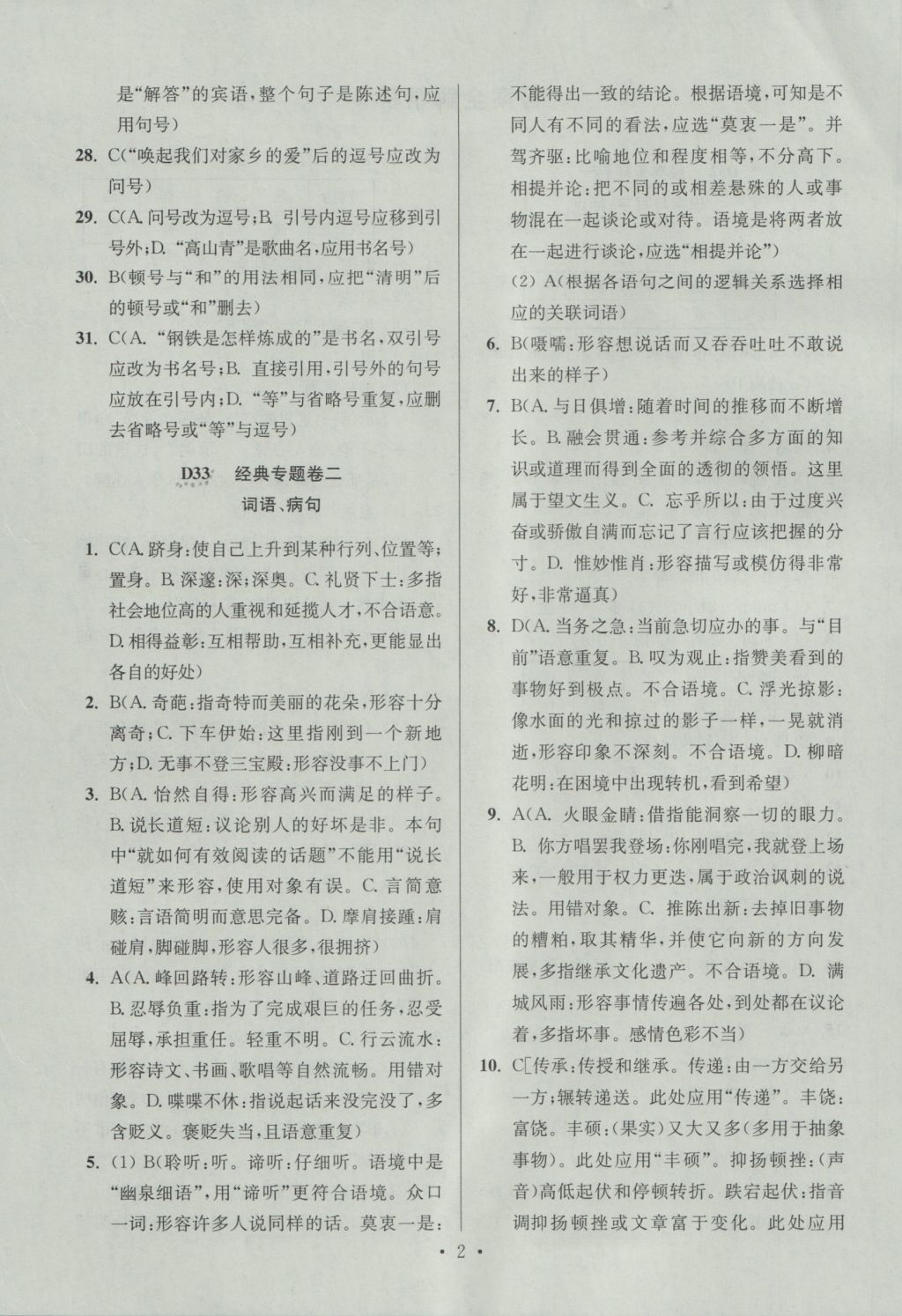 2017年江苏13大市中考试卷与标准模拟优化38套语文 经典专题卷答案第58页