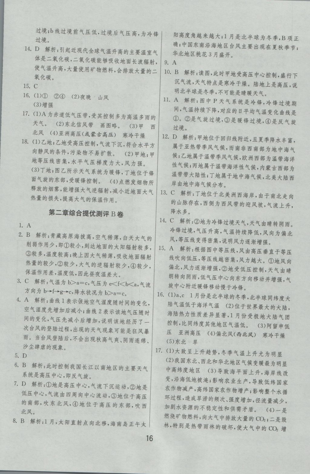 实验班全程提优训练地理必修1人教版 参考答案第16页