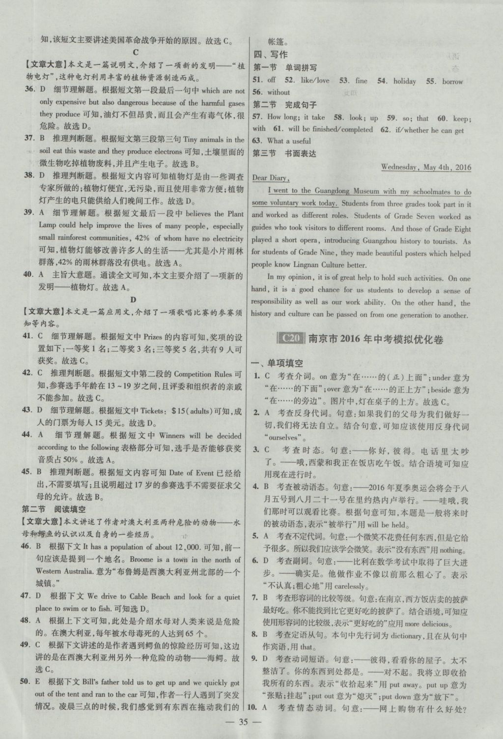 2017年江蘇13大市中考試卷與標準模擬優(yōu)化38套英語 參考答案第35頁