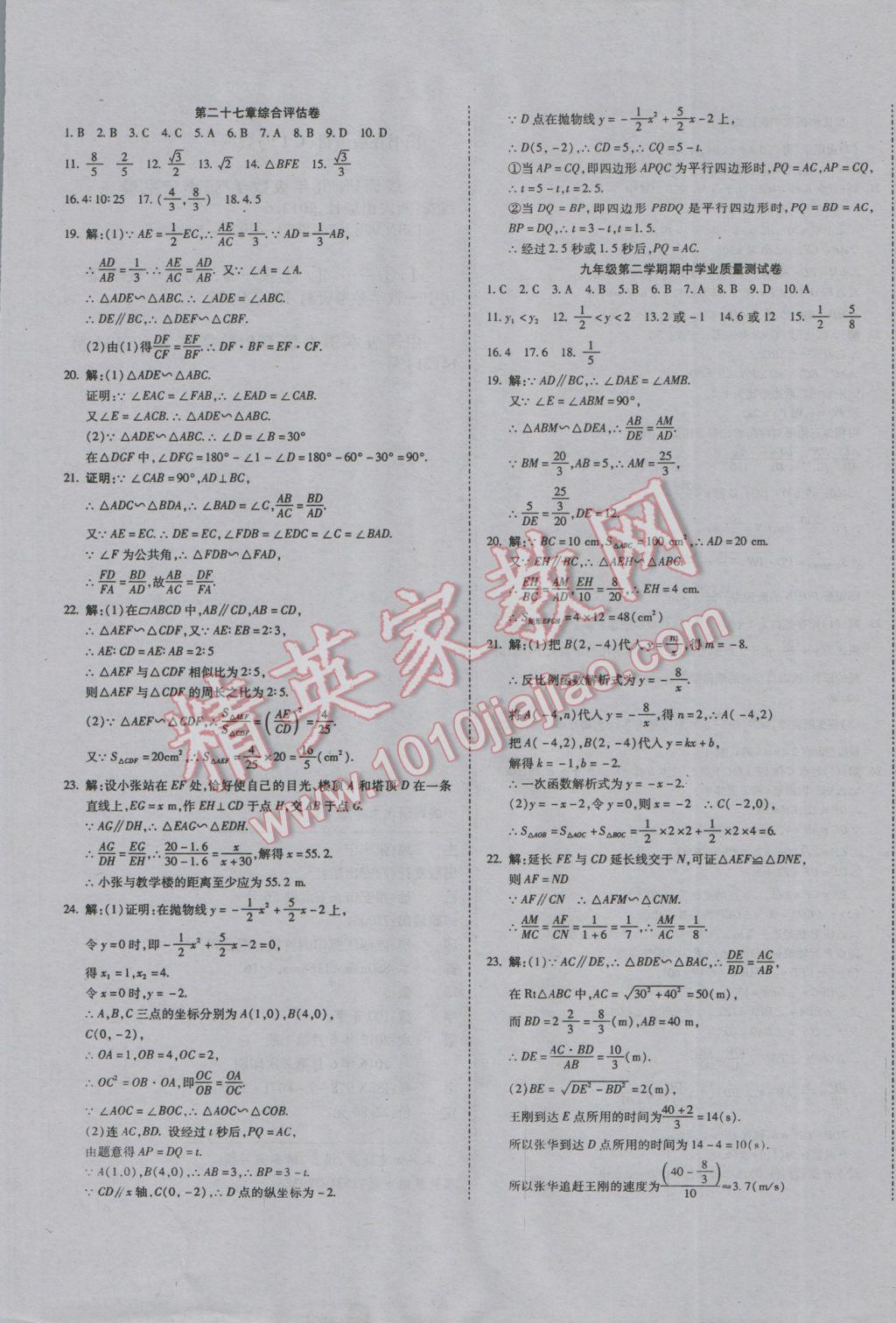 2016年一線調(diào)研卷九年級(jí)數(shù)學(xué)全一冊(cè)人教版 參考答案第9頁(yè)