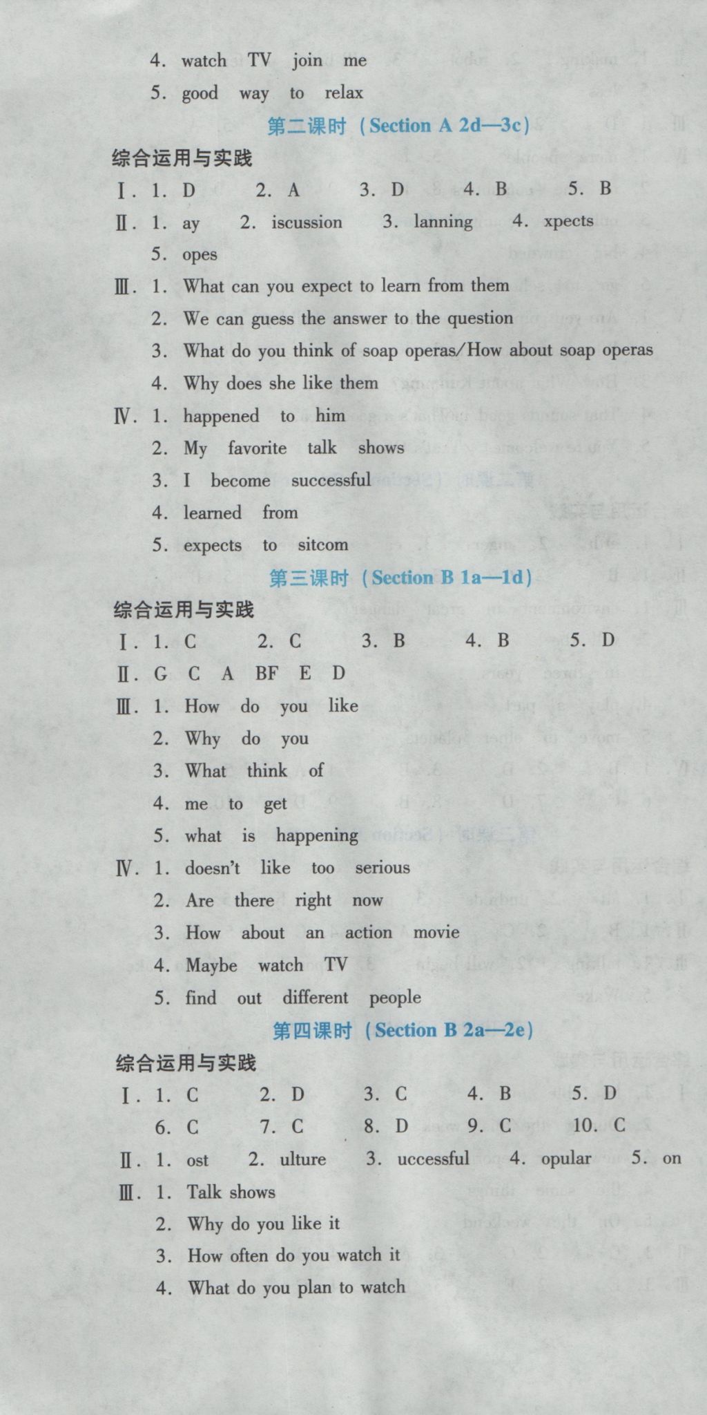 2016年云南省标准教辅优佳学案八年级英语上册人教版 参考答案第22页