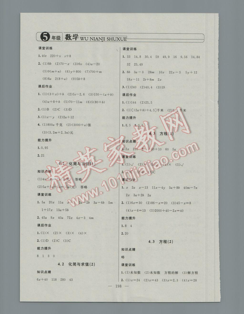 2016年钟书金牌新学案作业本五年级数学上册 参考答案第8页