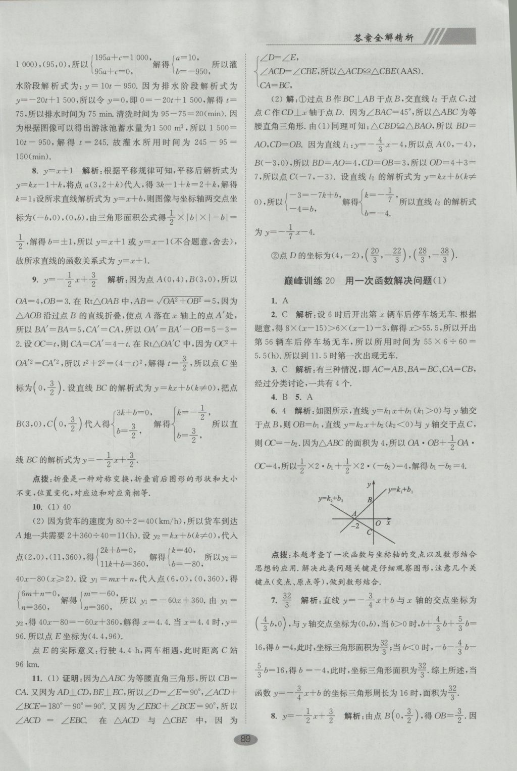 2016年初中數(shù)學(xué)小題狂做八年級(jí)上冊(cè)蘇科版巔峰版 參考答案第21頁(yè)