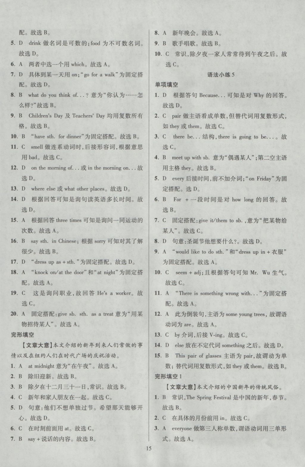 2016年初中英语小题狂做单项填空与完形填空七年级上册 参考答案第15页