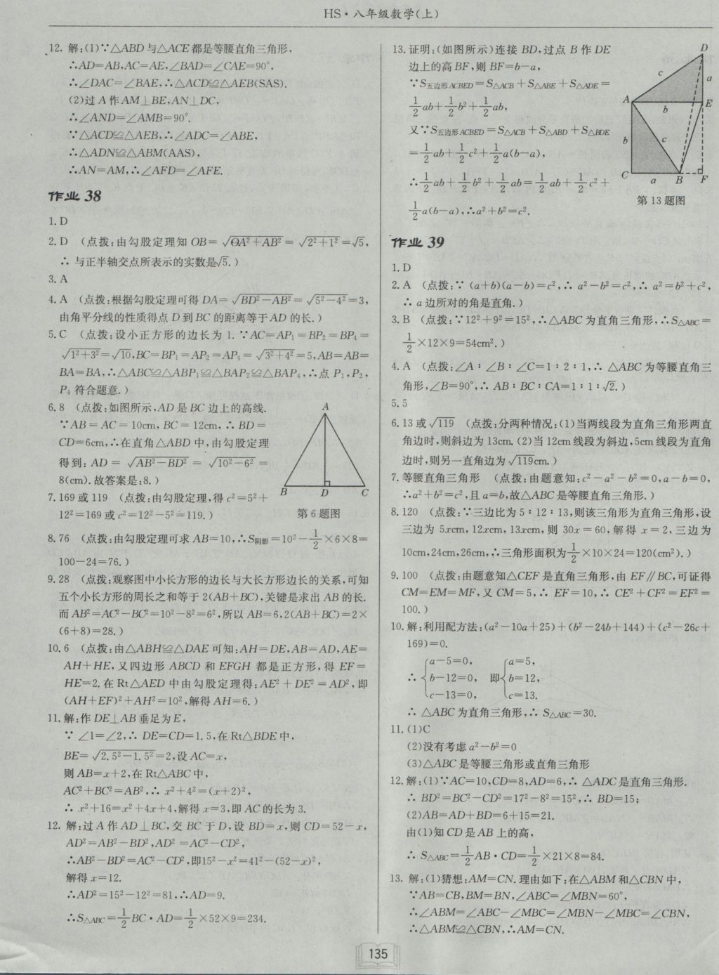 2016年启东中学作业本八年级数学上册华师大版 参考答案第19页