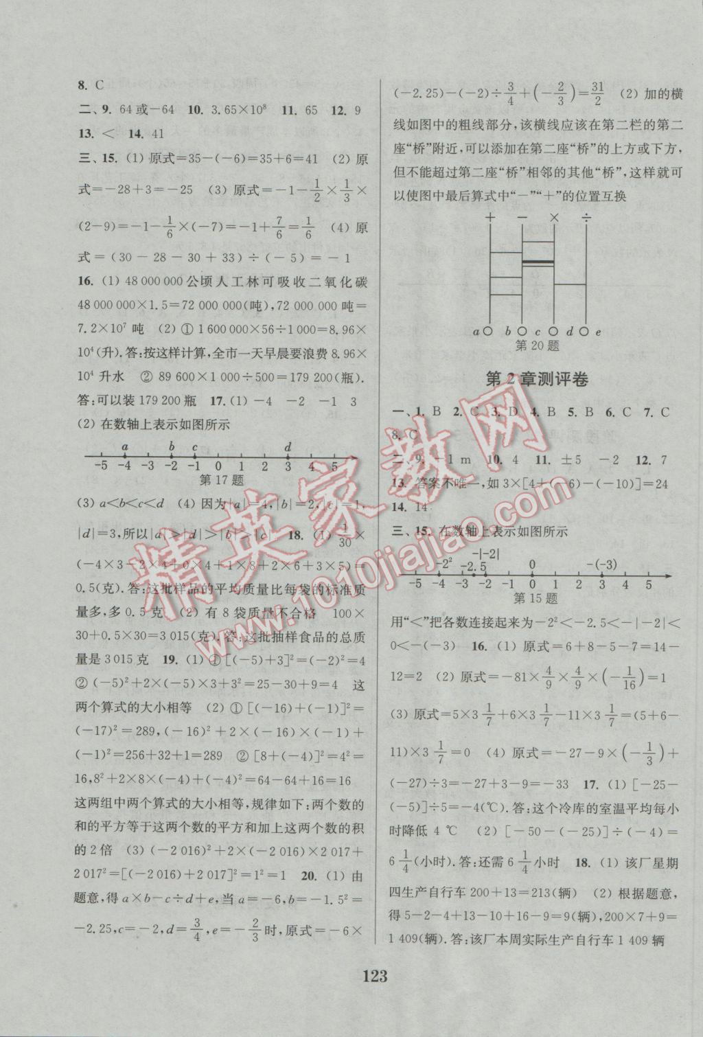 2016年通城學(xué)典初中全程測(cè)評(píng)卷七年級(jí)數(shù)學(xué)上冊(cè)蘇科版 參考答案第3頁(yè)