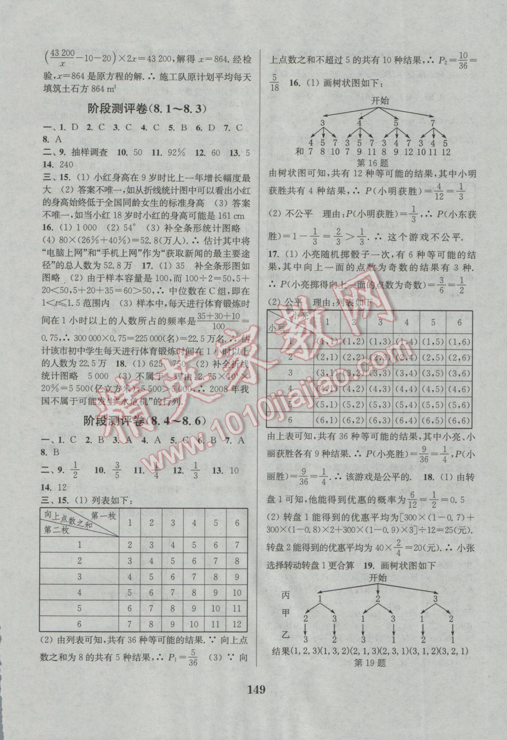 2016年通城學典初中全程測評卷九年級數(shù)學全一冊蘇科版 參考答案第17頁