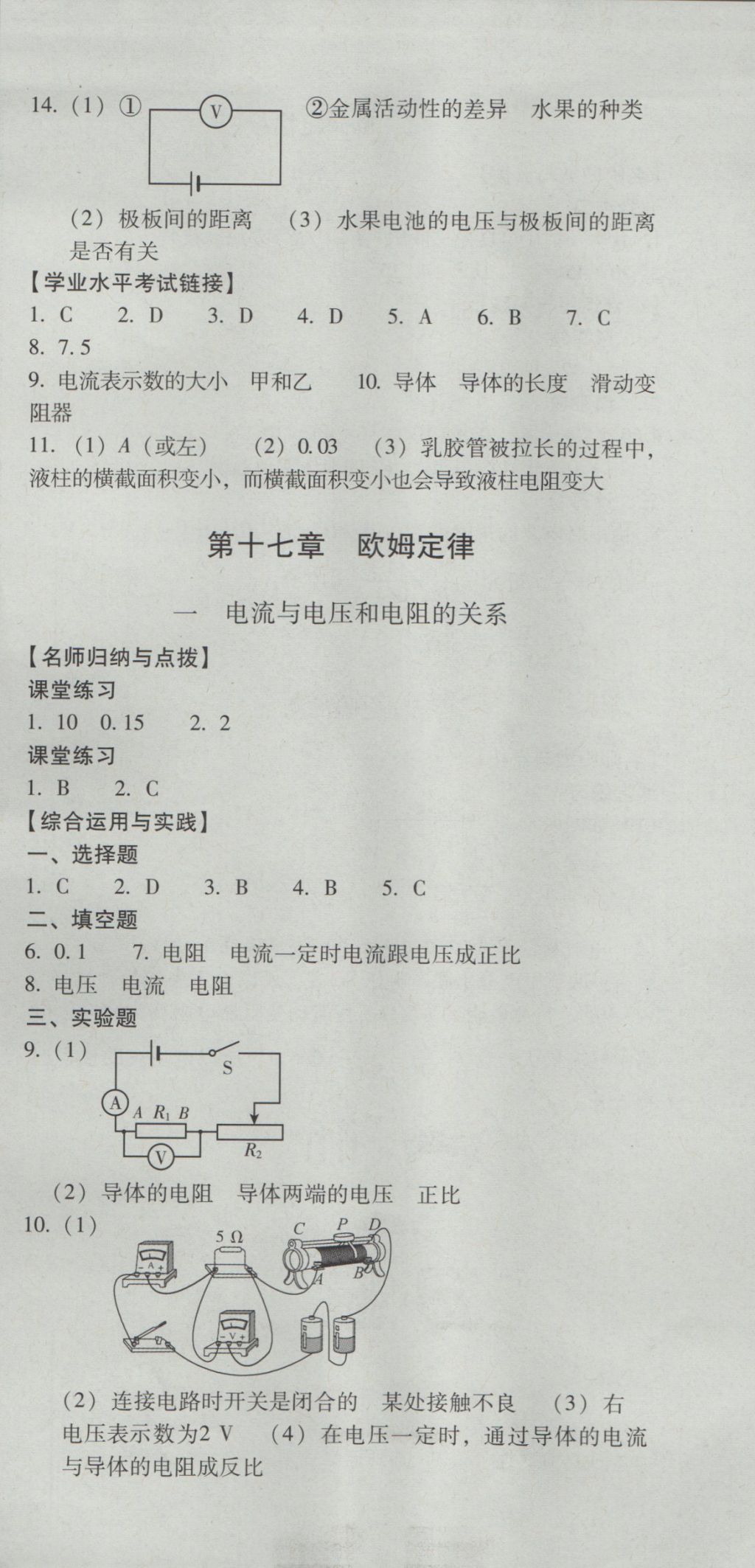 2016年云南省標準教輔優(yōu)佳學案九年級物理全一冊人教版 參考答案第15頁