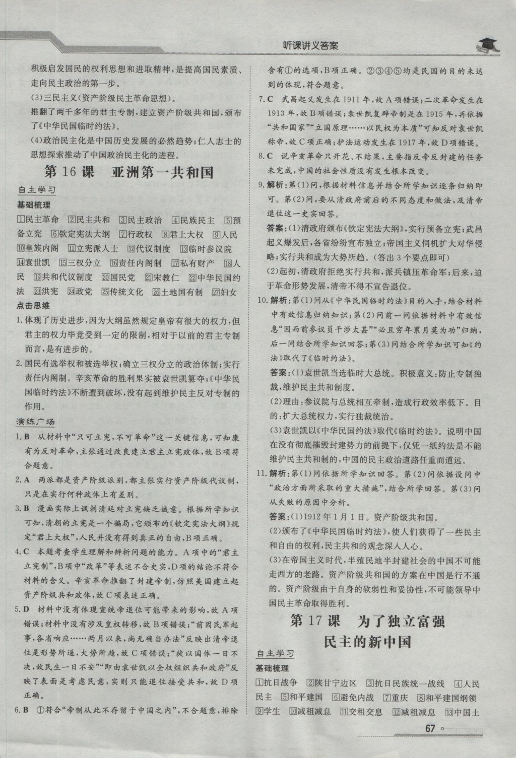 高中全程學習導與練歷史近代社會的民主思想與實踐岳麓版 參考答案第10頁