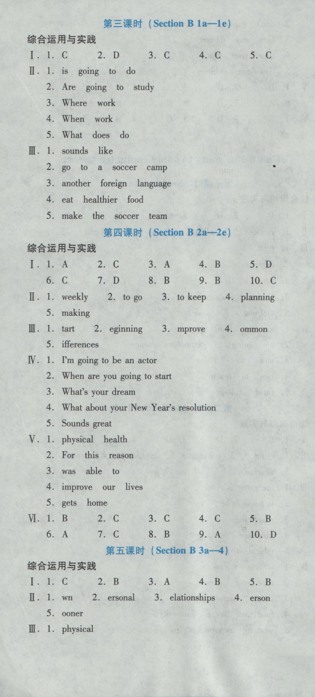 2016年云南省標(biāo)準(zhǔn)教輔優(yōu)佳學(xué)案八年級英語上冊人教版 參考答案第27頁