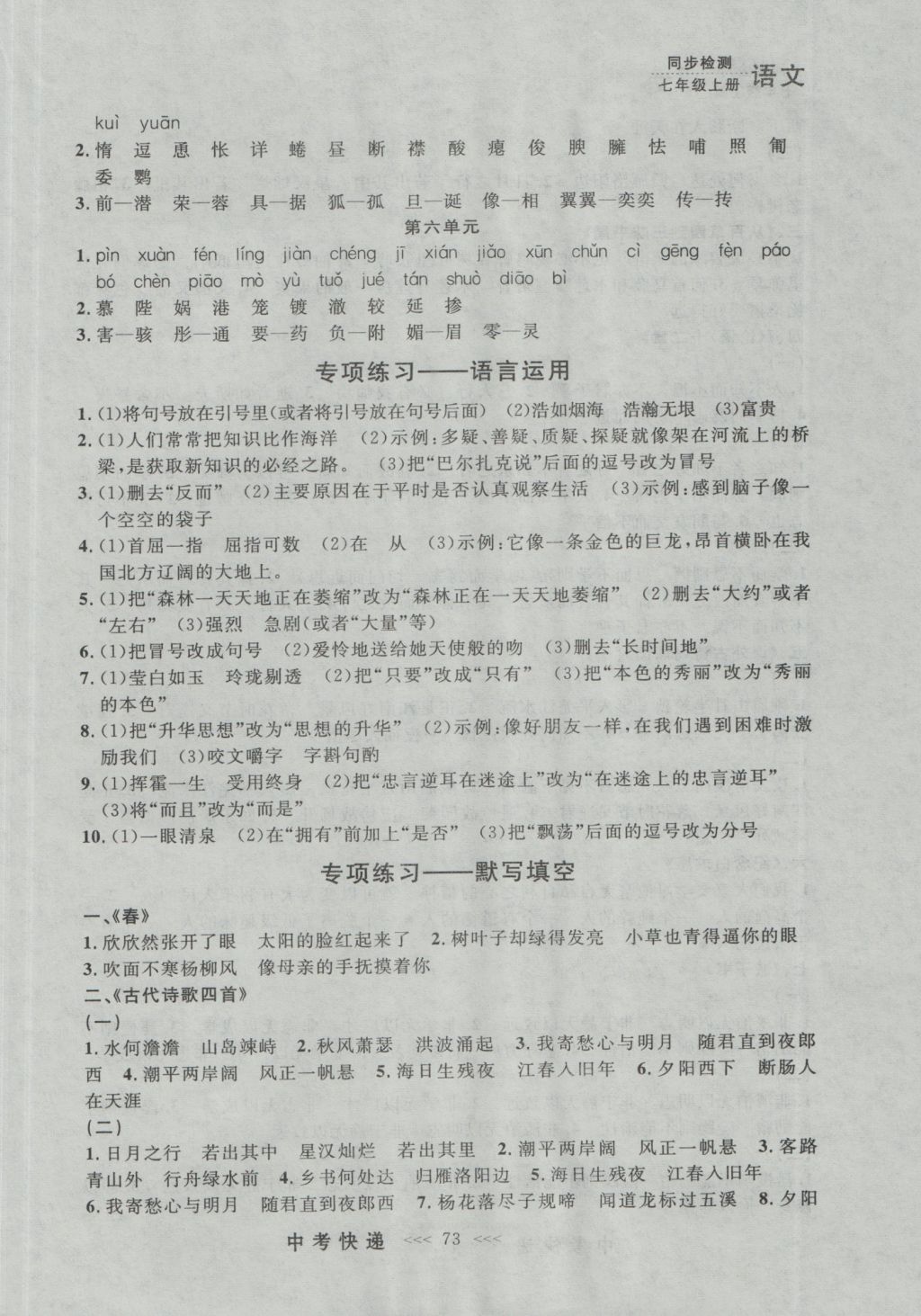 2016年中考快遞同步檢測七年級語文上冊人教版大連版 參考答案第13頁