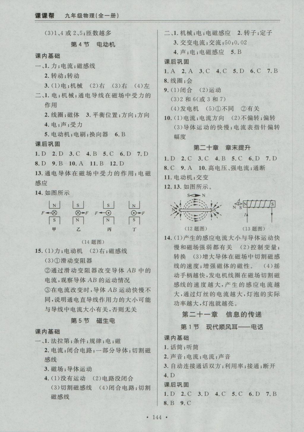 2016年中考快递课课帮九年级物理全一册大连版 参考答案第14页