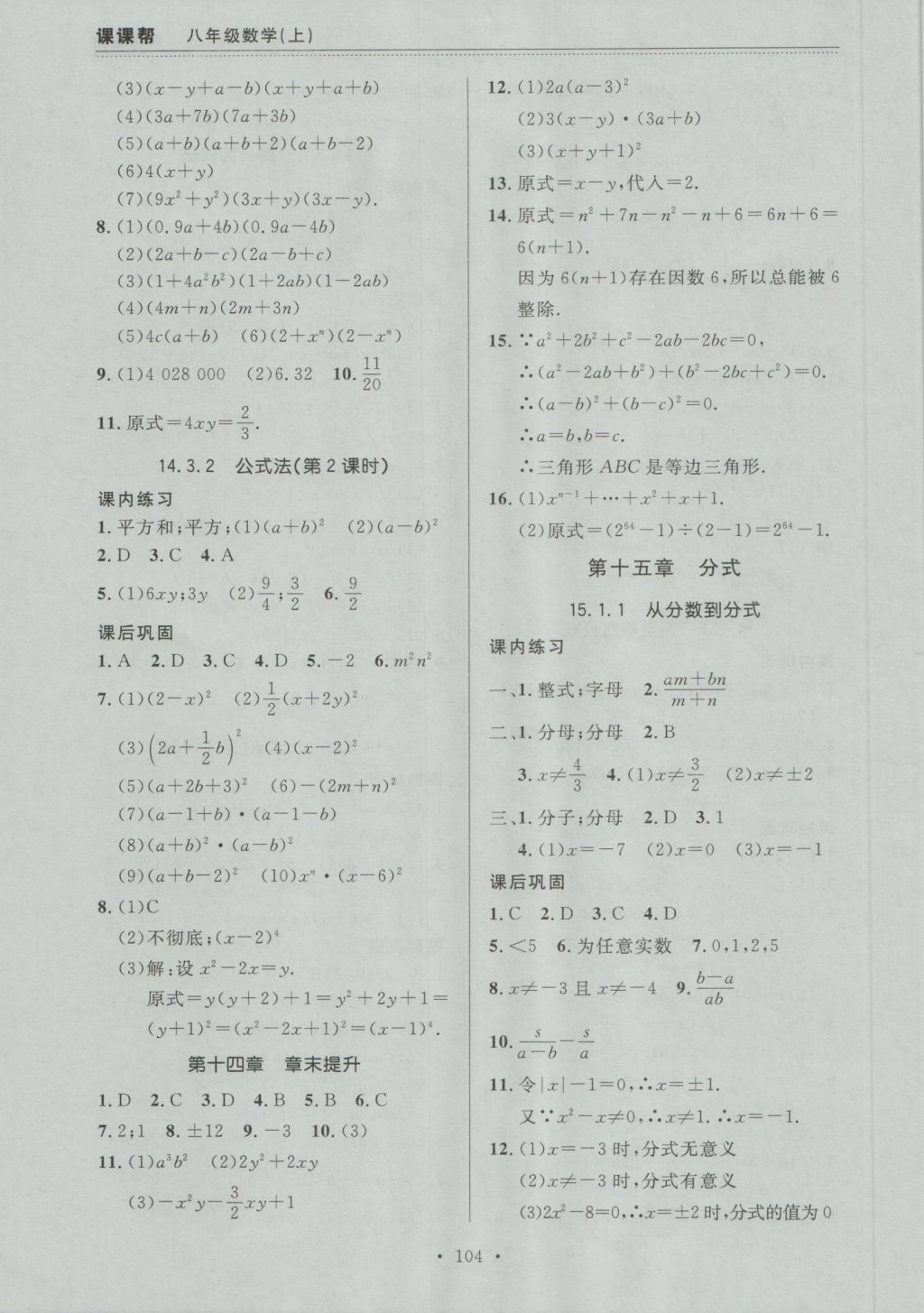 2016年中考快递课课帮八年级数学上册大连版 参考答案第16页