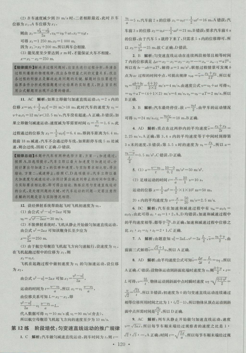 2016年小題狂做高中物理必修1人教版提優(yōu)版 參考答案第8頁(yè)