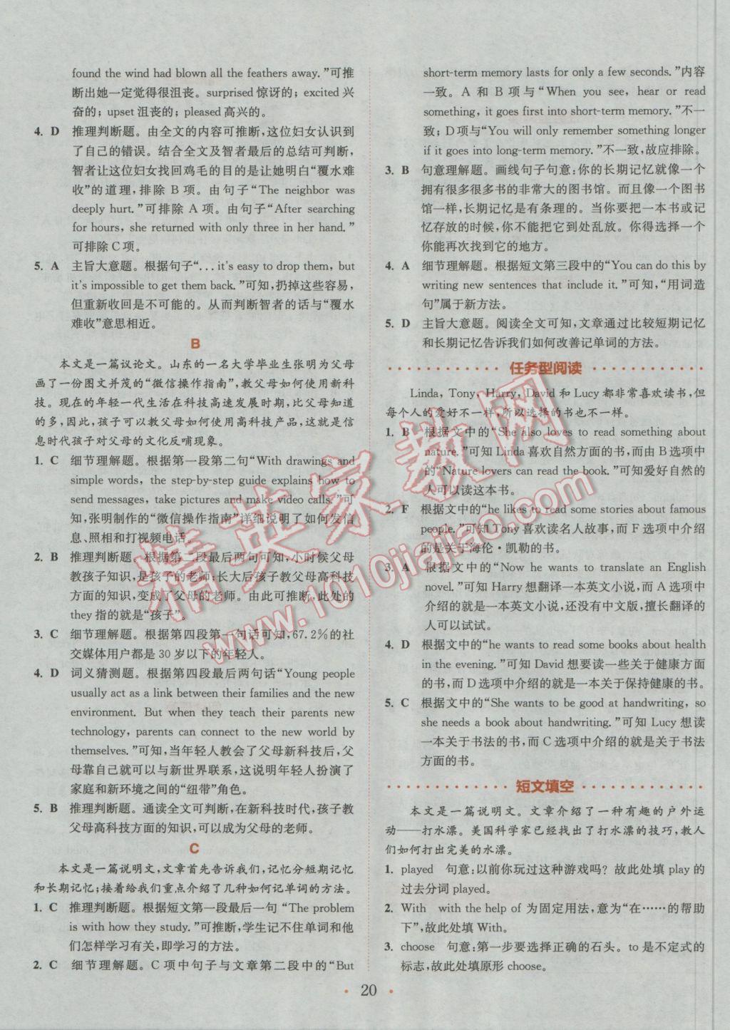 2017年通城学典初中英语阅读组合训练中考通用版 参考答案第21页