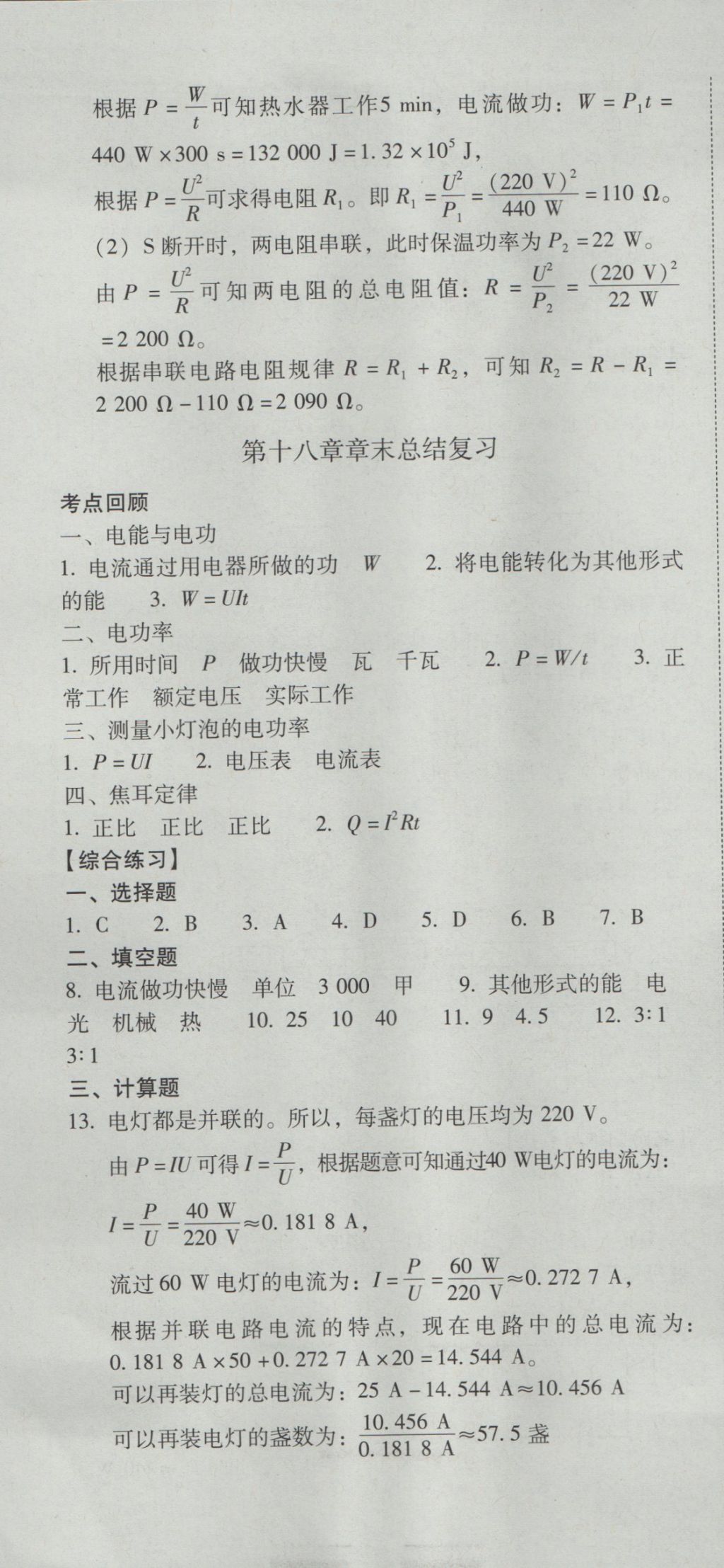 2016年云南省標準教輔優(yōu)佳學案九年級物理全一冊人教版 參考答案第25頁