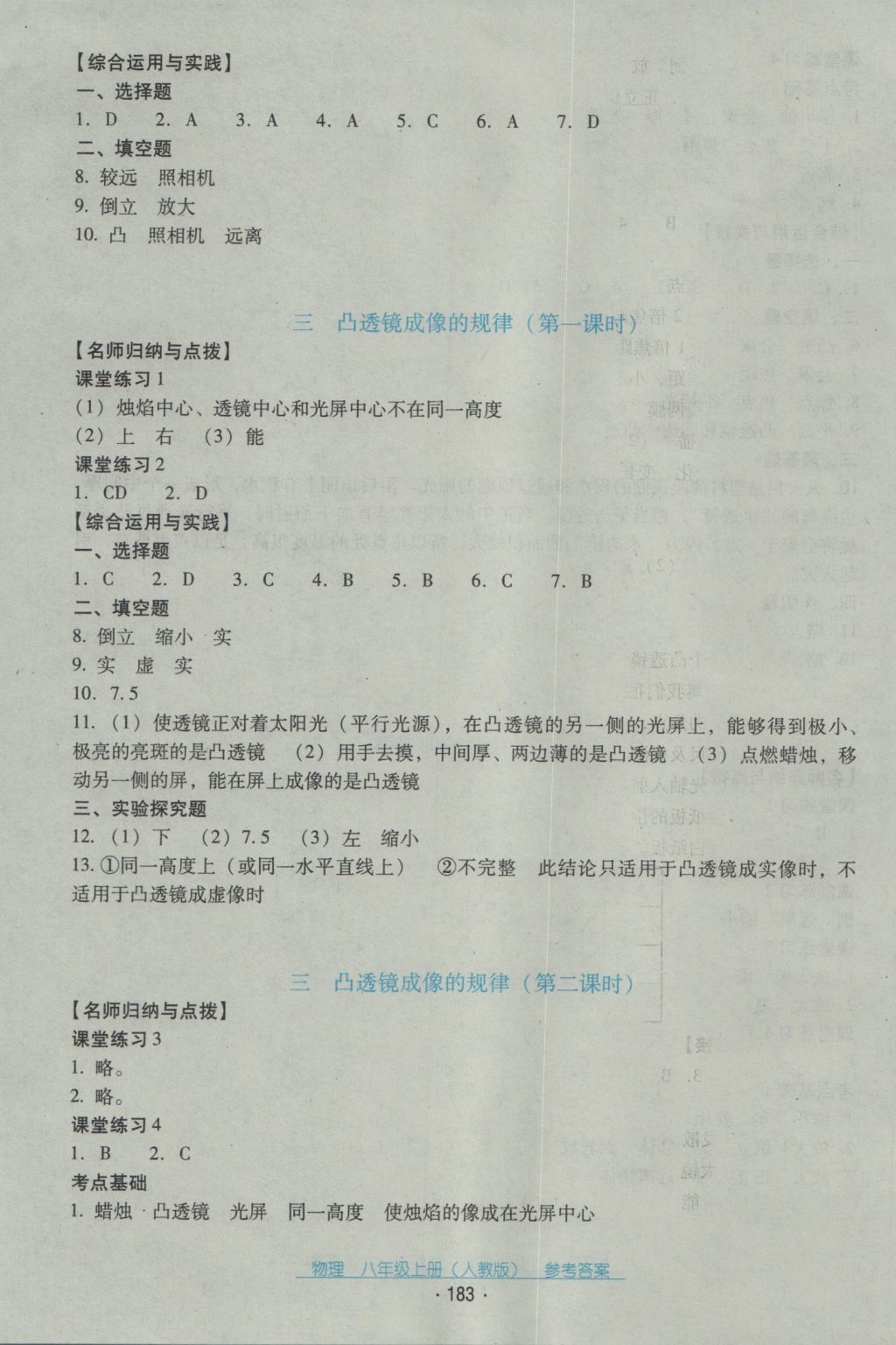 2016年云南省标准教辅优佳学案八年级物理上册人教版 参考答案第19页