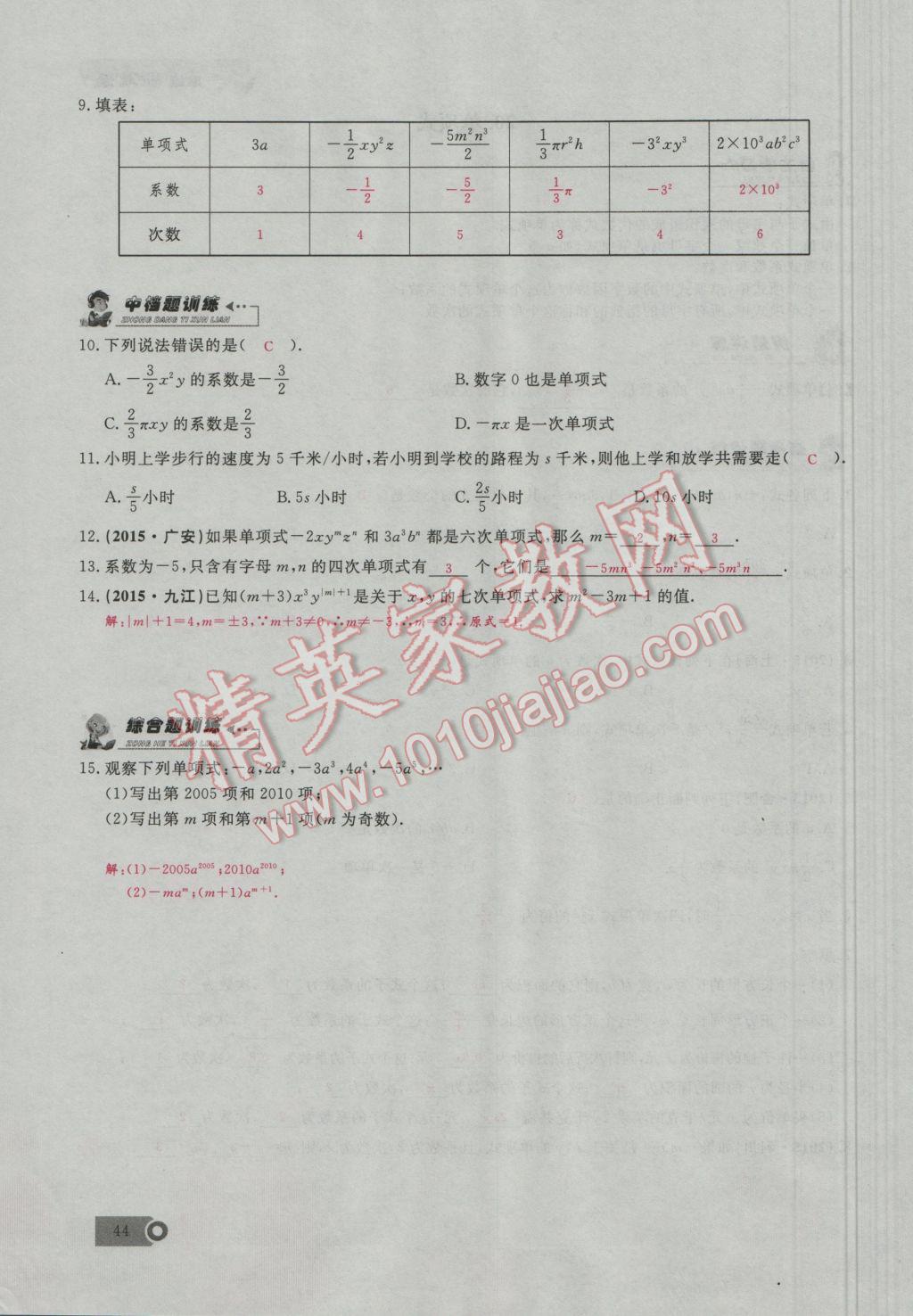 2016年思维新观察七年级数学上册人教版 第2章 整式的加减第73页