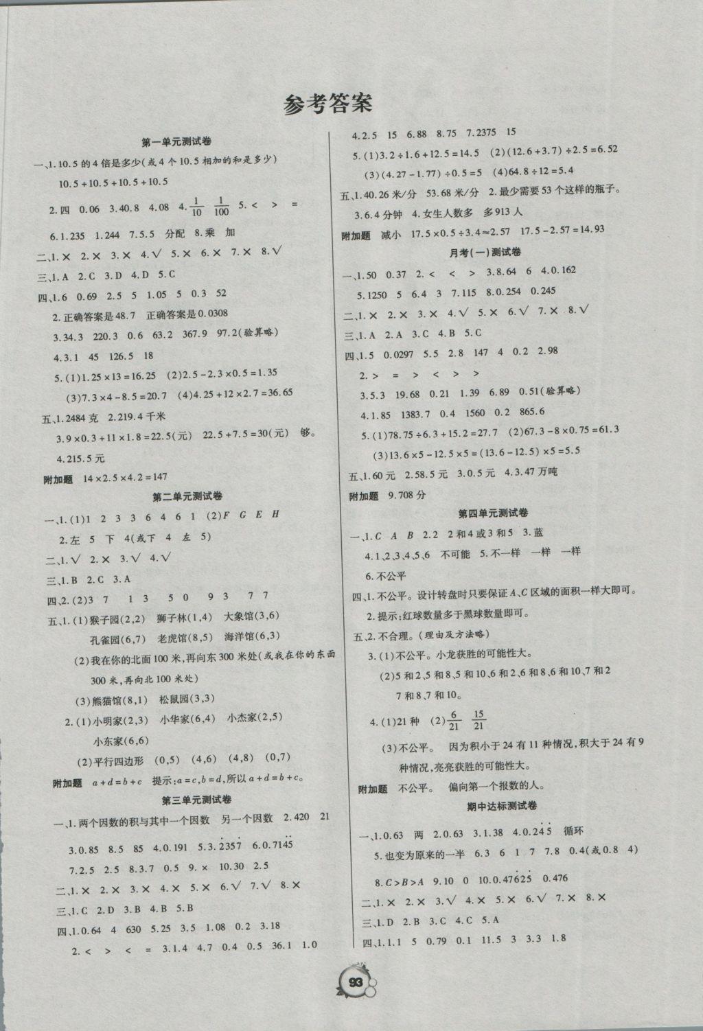 2016年一线名师全优冲刺100分五年级数学上册人教版 参考答案第1页