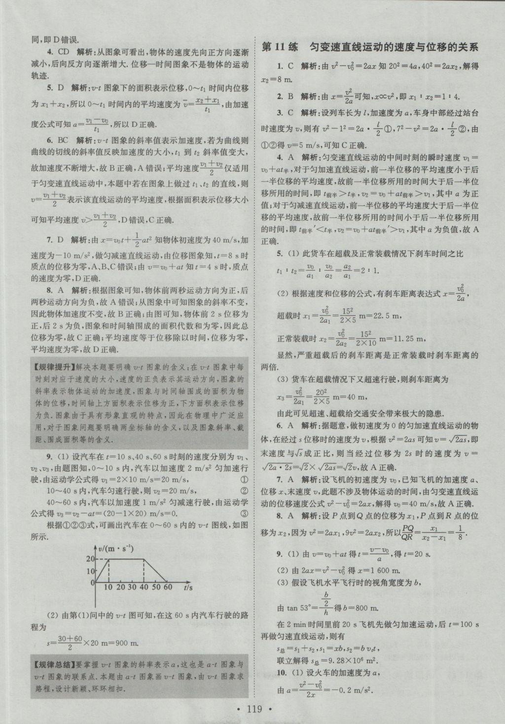 2016年小題狂做高中物理必修1人教版提優(yōu)版 參考答案第7頁