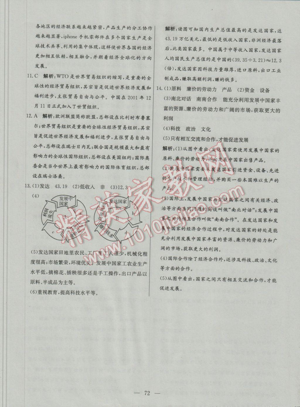 2016年金卷1号六年级地理上册鲁教版五四制 参考答案第20页