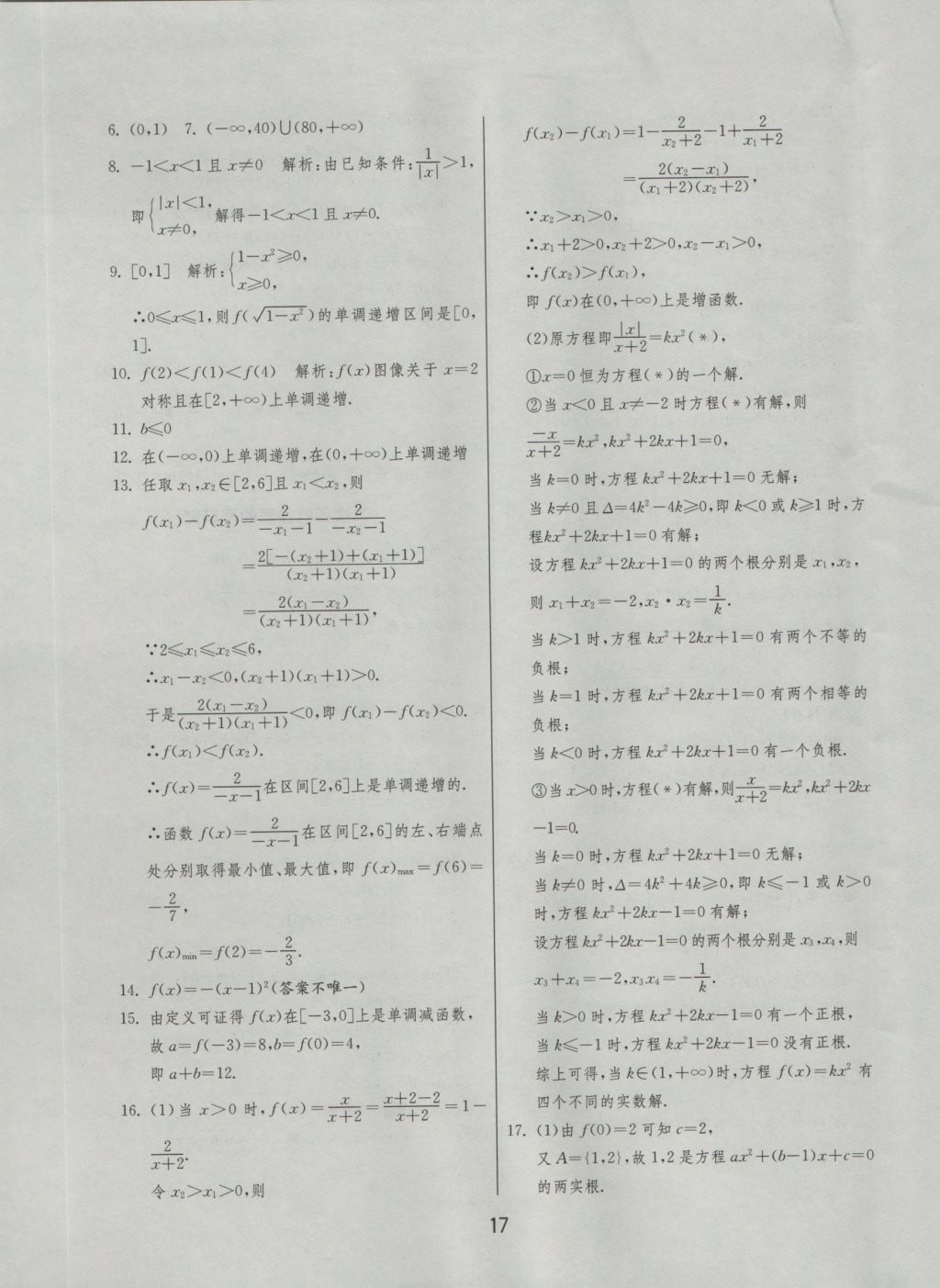 實(shí)驗(yàn)班全程提優(yōu)訓(xùn)練高中數(shù)學(xué)必修1北師大版 參考答案第17頁(yè)