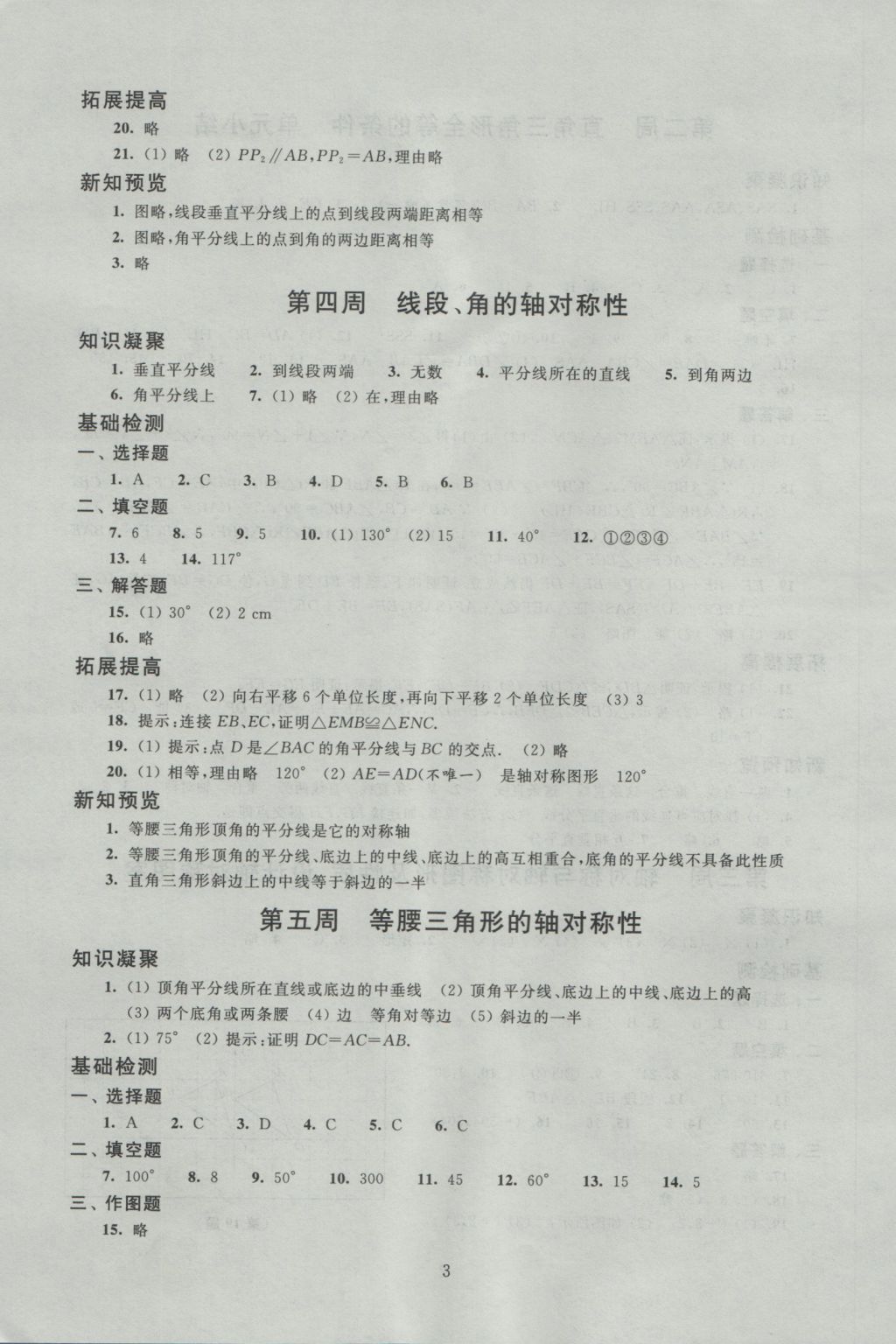 2016年陽(yáng)光互動(dòng)綠色成長(zhǎng)空間八年級(jí)數(shù)學(xué)上冊(cè) 參考答案第3頁(yè)