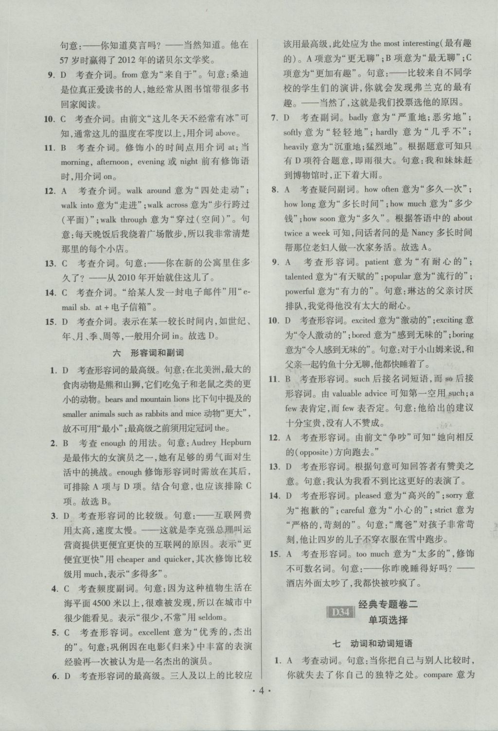 2017年江苏13大市中考试卷与标准模拟优化38套英语 经典专题卷答案第59页