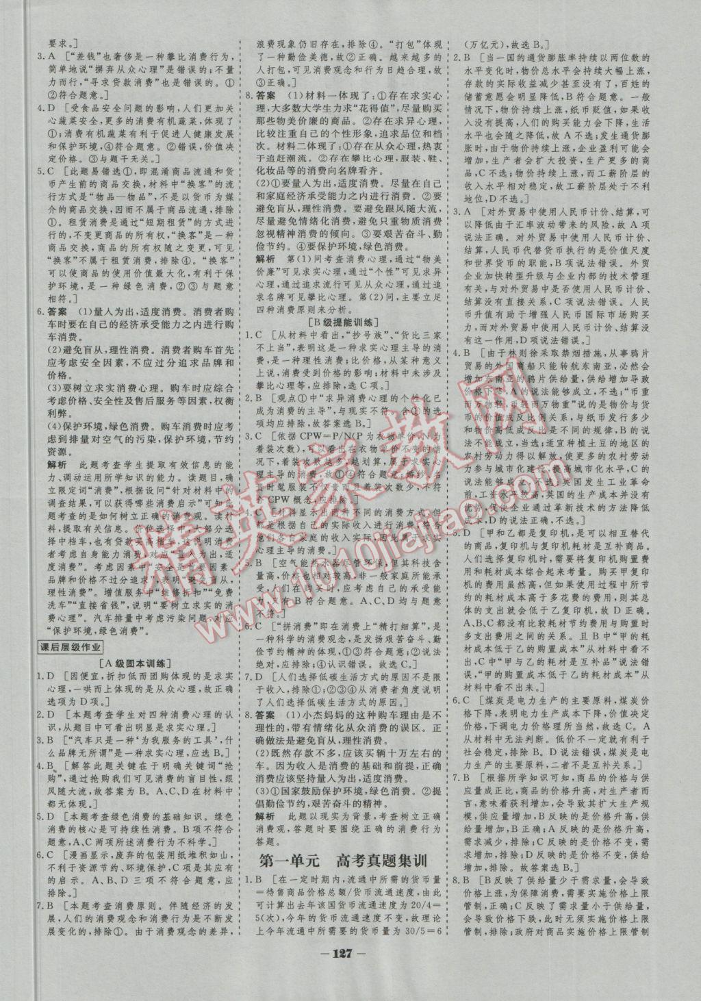 金版教程作业与测评高中新课程学习政治必修1 参考答案第6页