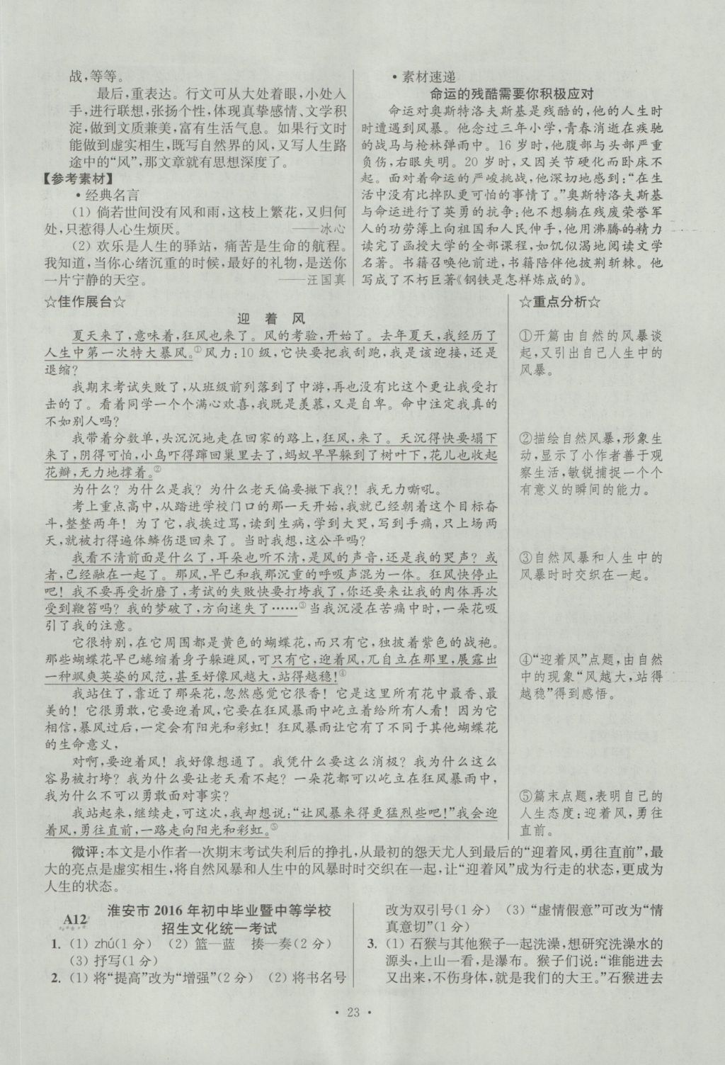 2017年江苏13大市中考试卷与标准模拟优化38套语文 参考答案第23页