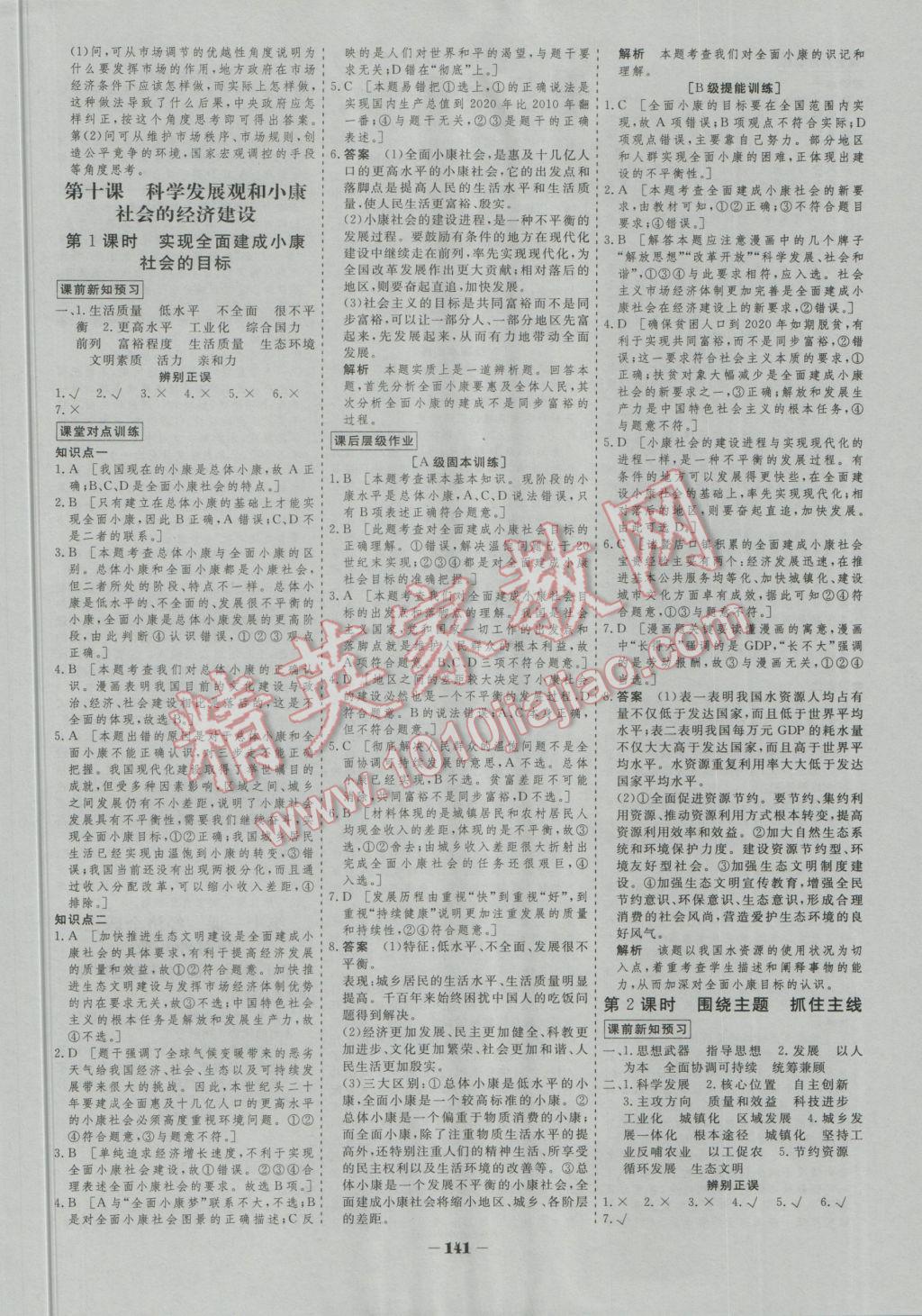 金版教程作业与测评高中新课程学习政治必修1 参考答案第20页