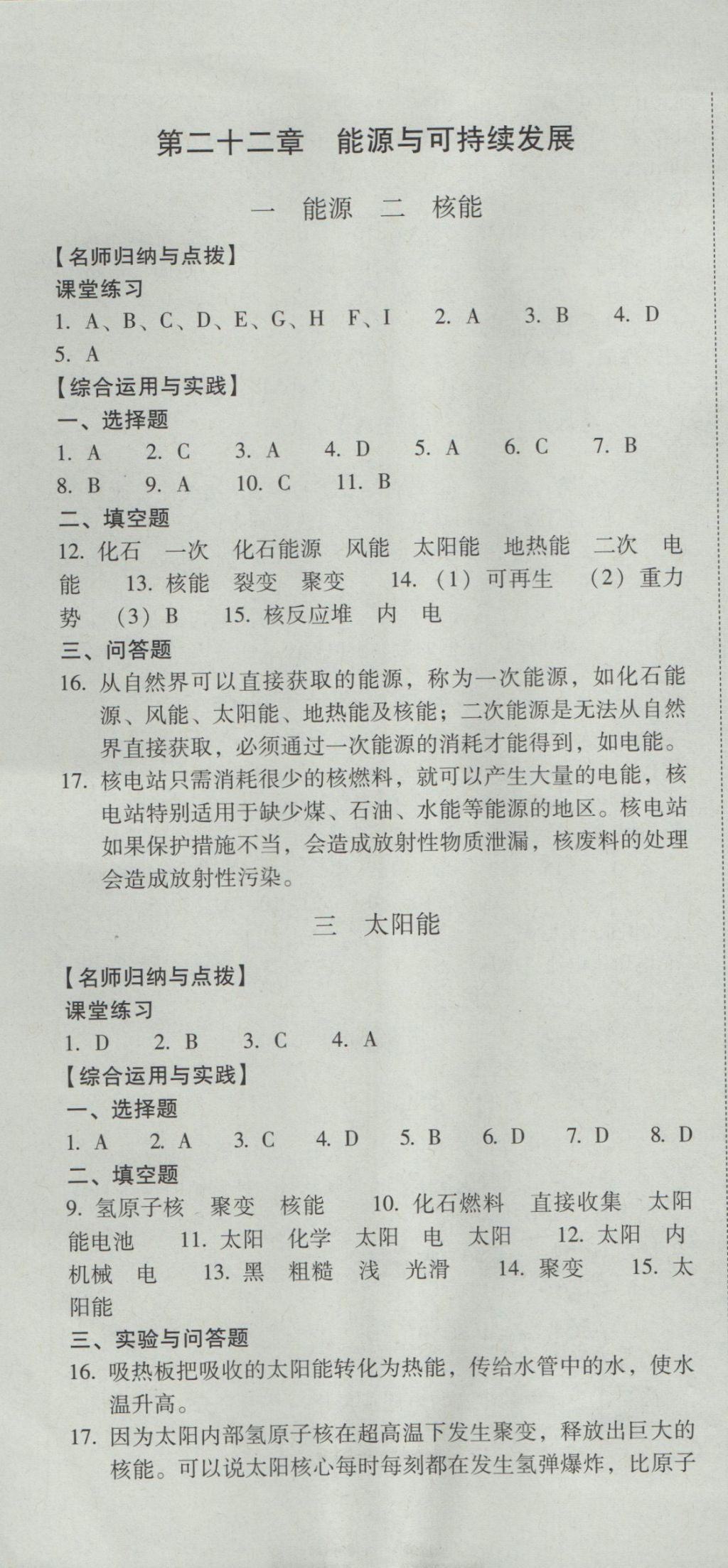 2016年云南省標準教輔優(yōu)佳學案九年級物理全一冊人教版 參考答案第37頁