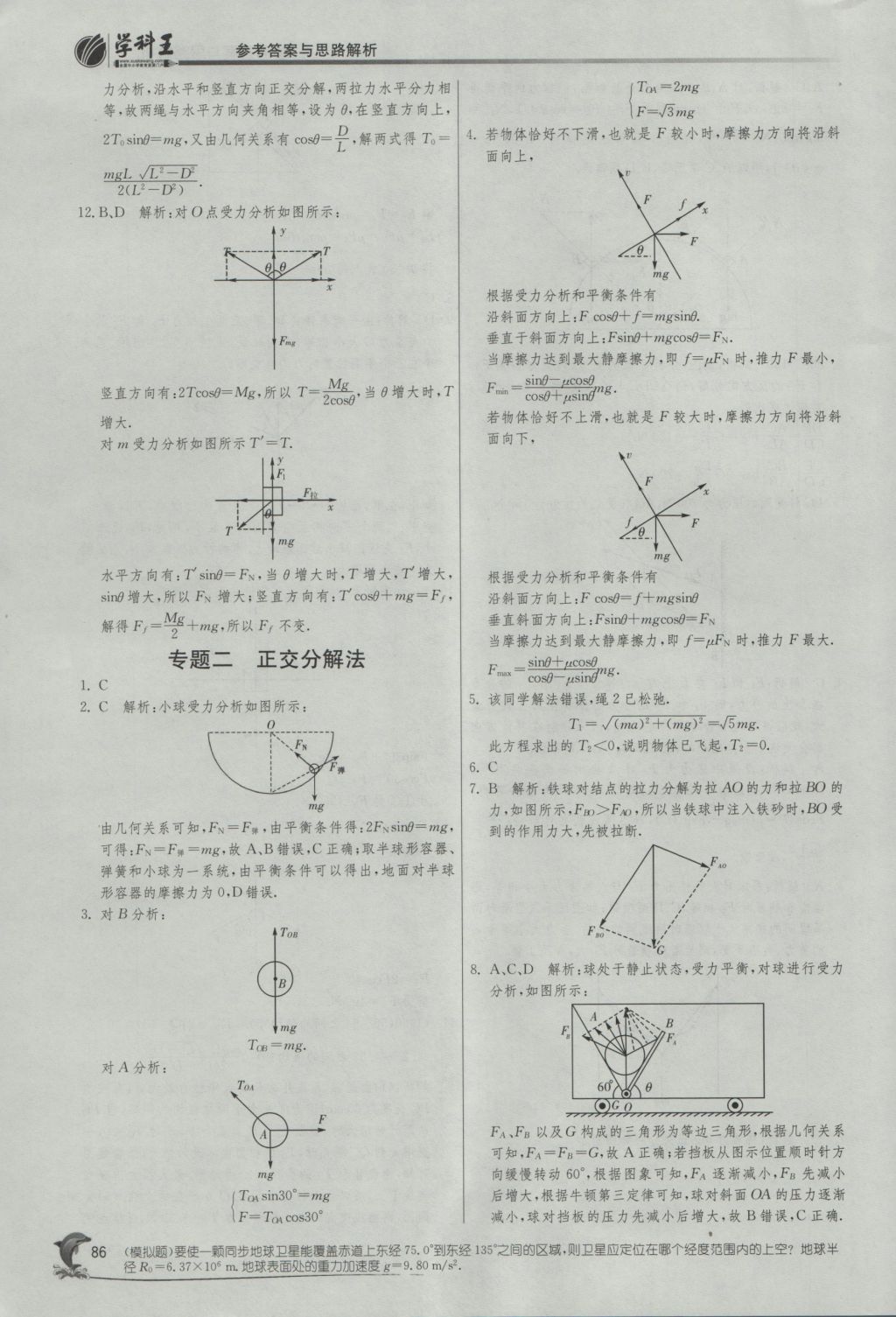 實驗班全程提優(yōu)訓練高中物理必修1人教版 參考答案第18頁