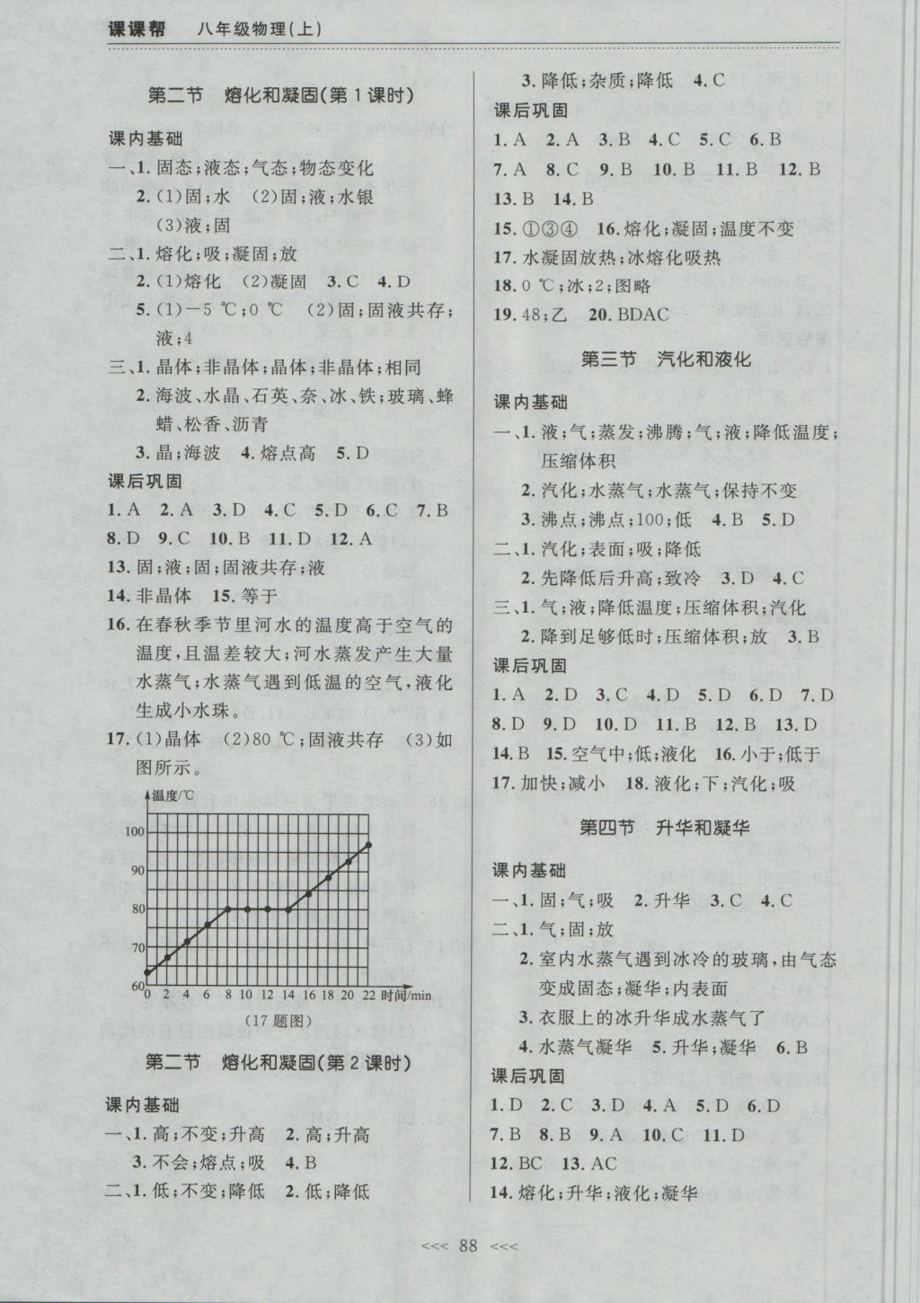 2016年中考快遞課課幫八年級物理上冊大連版 參考答案第4頁